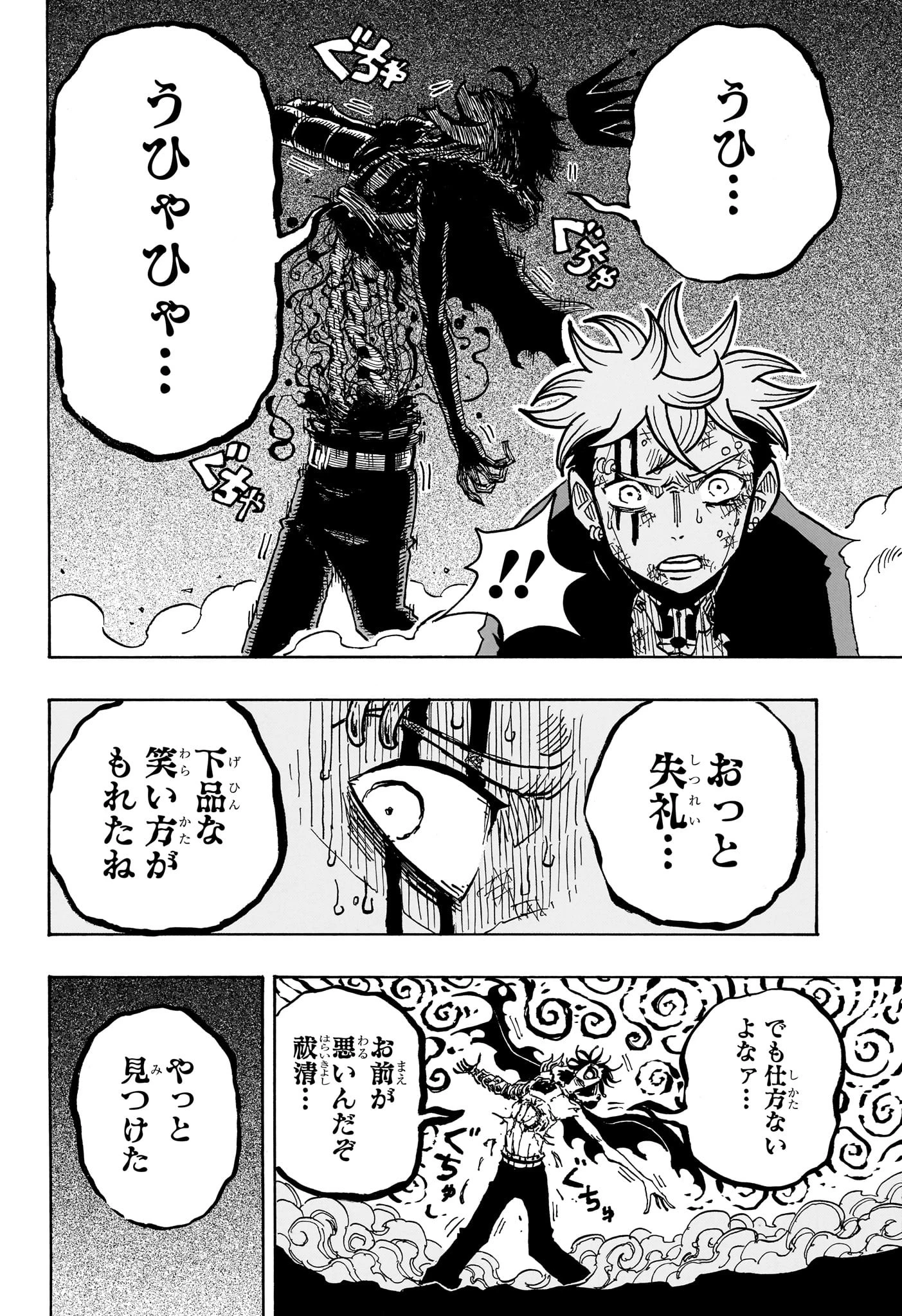 悪祓士のキヨシくん 第22話 - 12