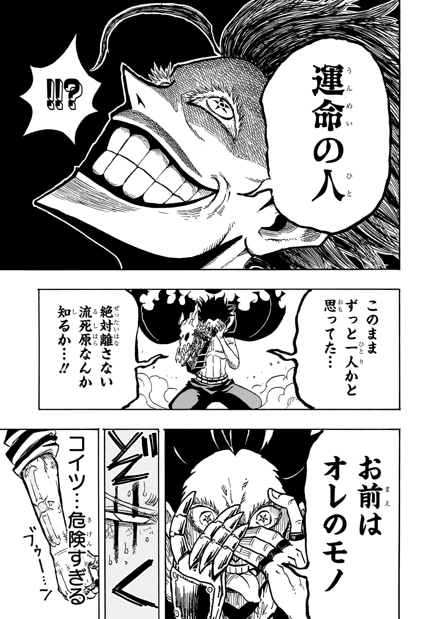 悪祓士のキヨシくん 第22話 - 13