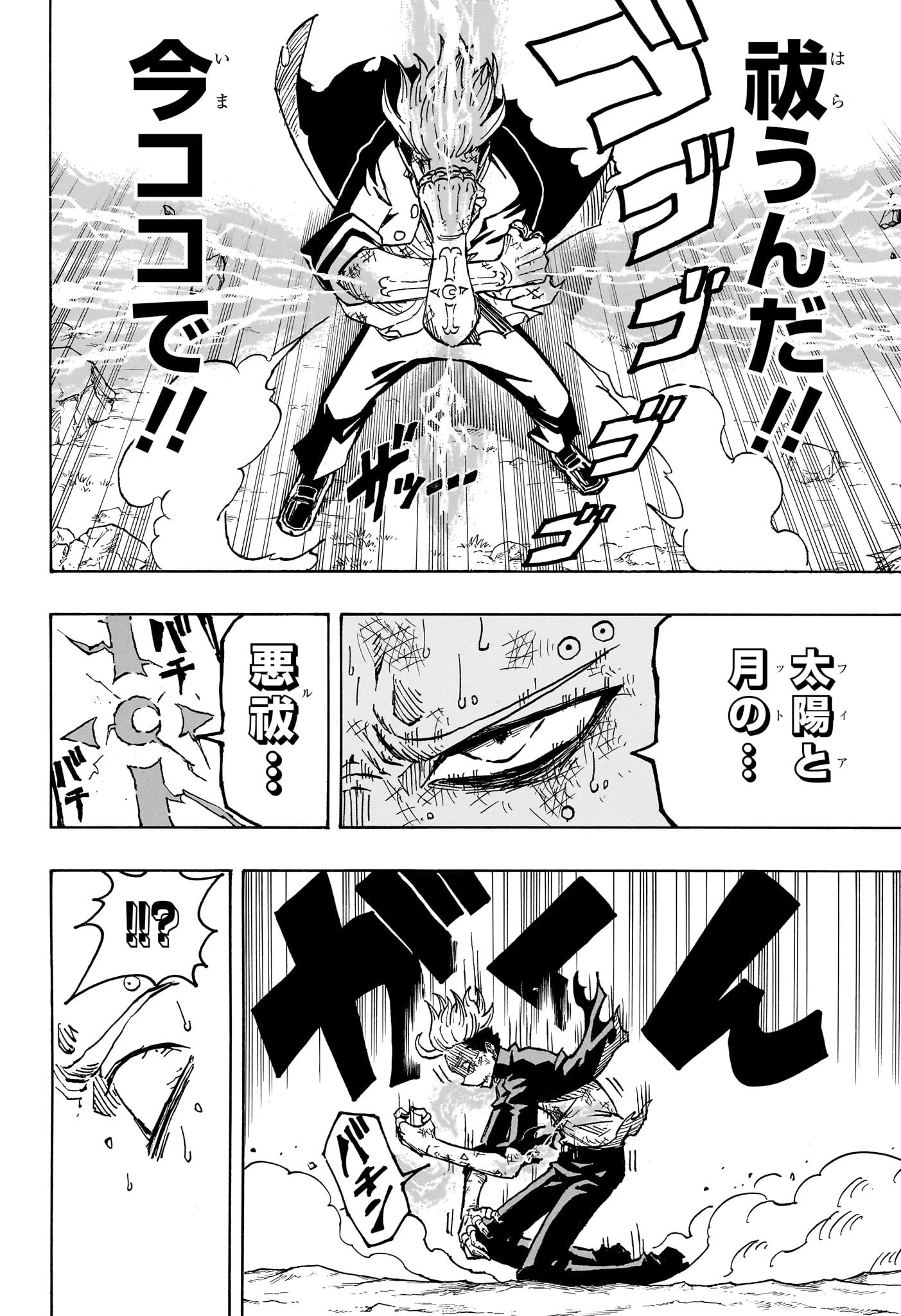 悪祓士のキヨシくん 第22話 - 14