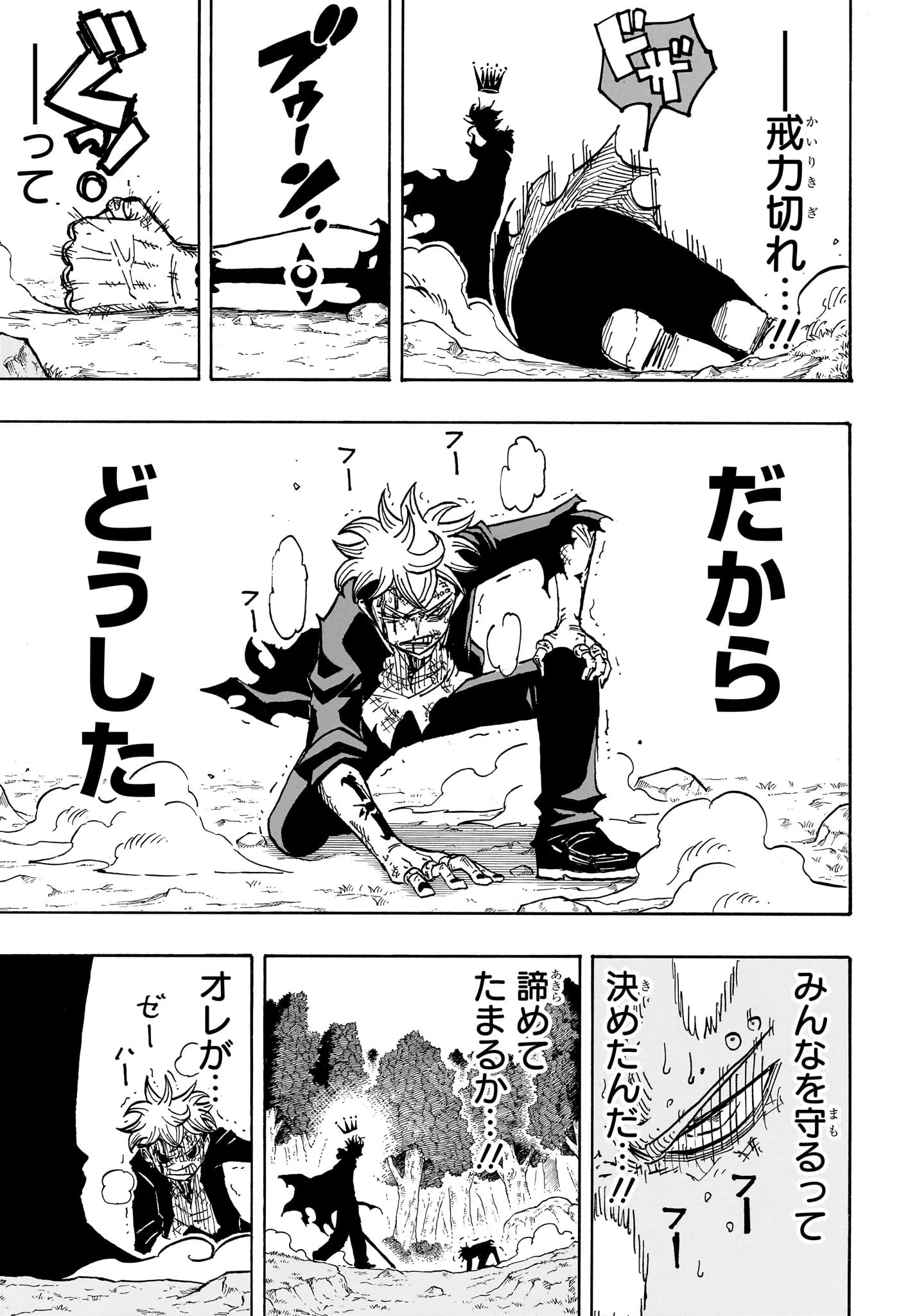 悪祓士のキヨシくん 第22話 - 15