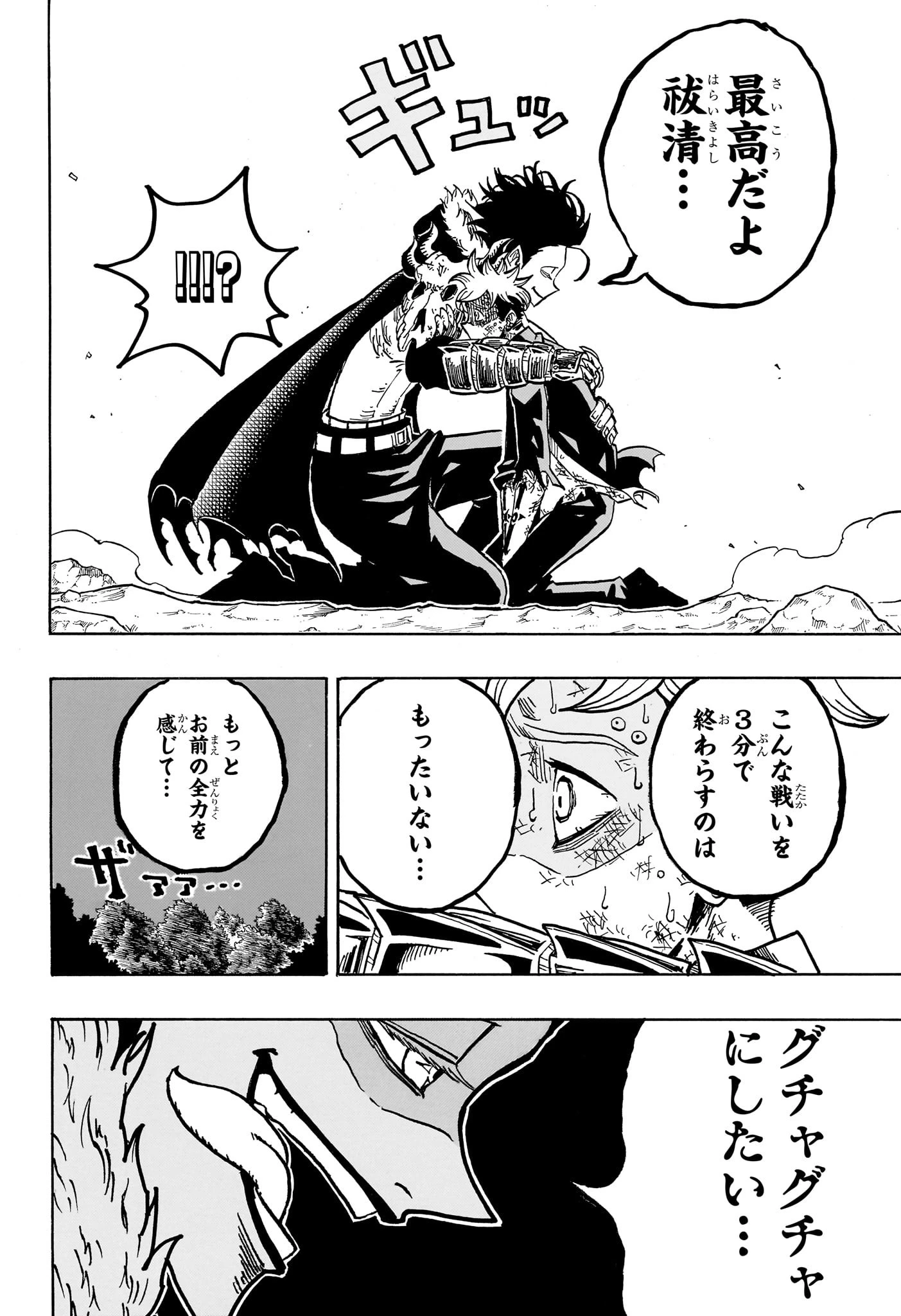 悪祓士のキヨシくん 第22話 - 16