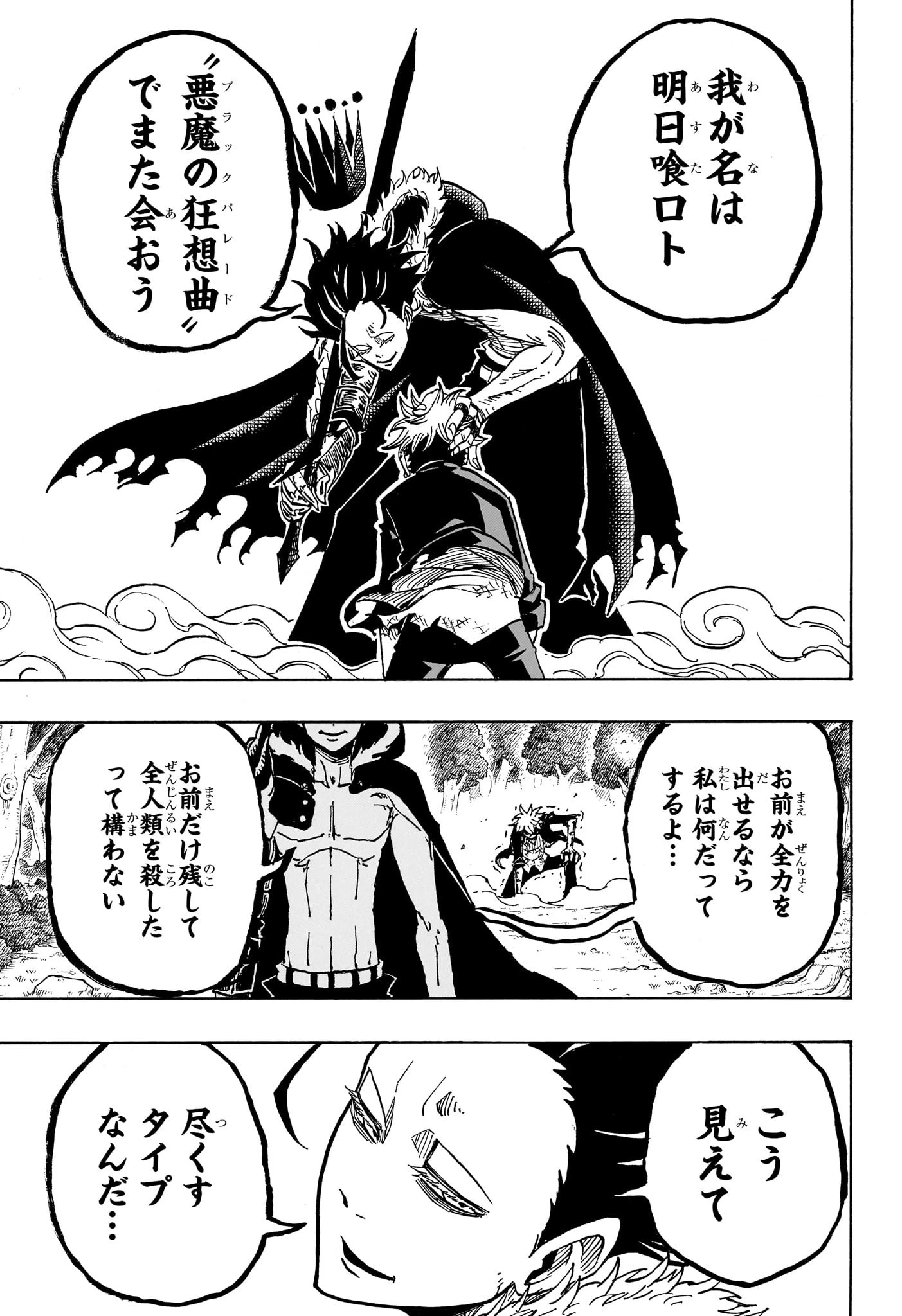 悪祓士のキヨシくん 第22話 - 17