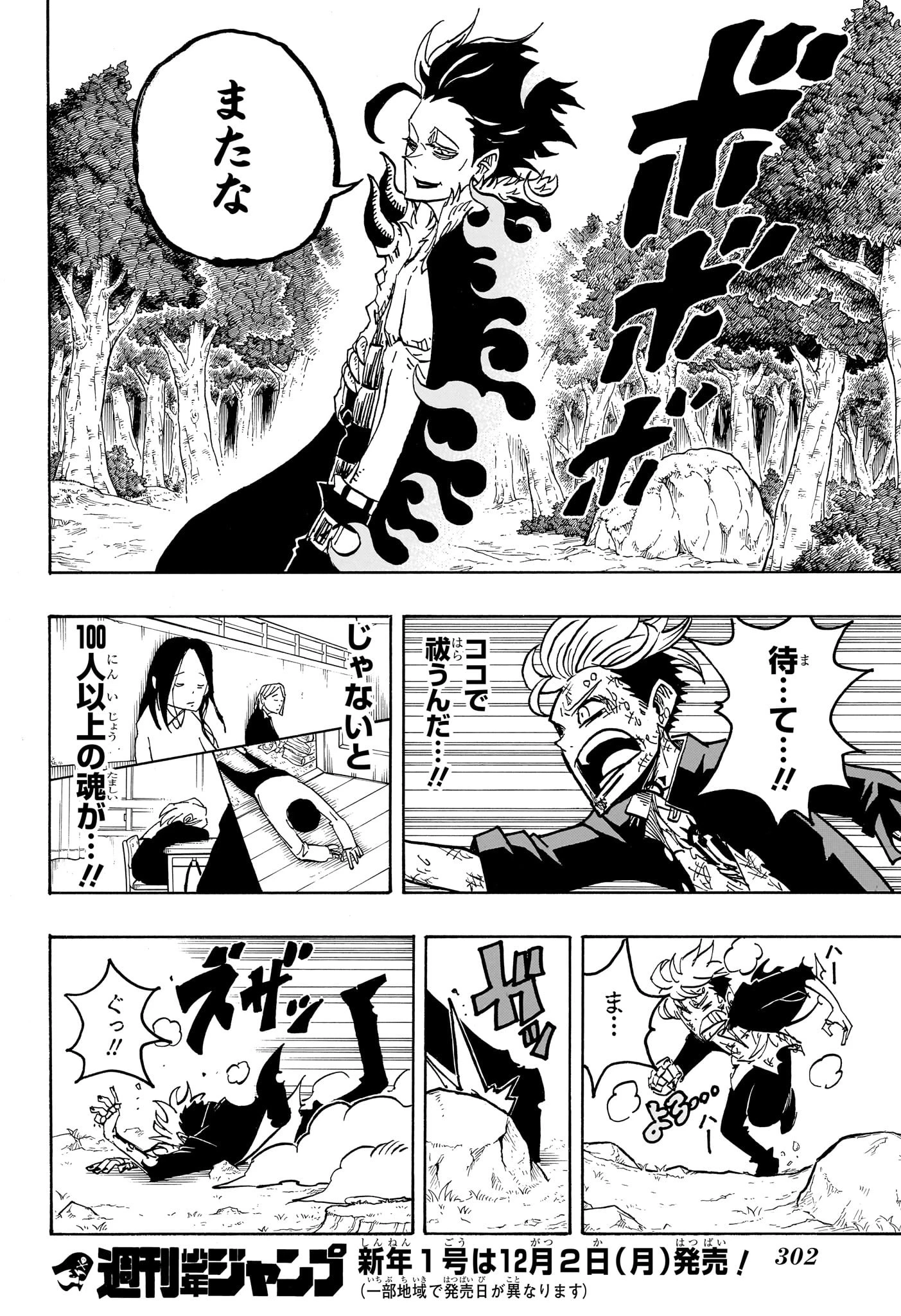 悪祓士のキヨシくん 第22話 - 18