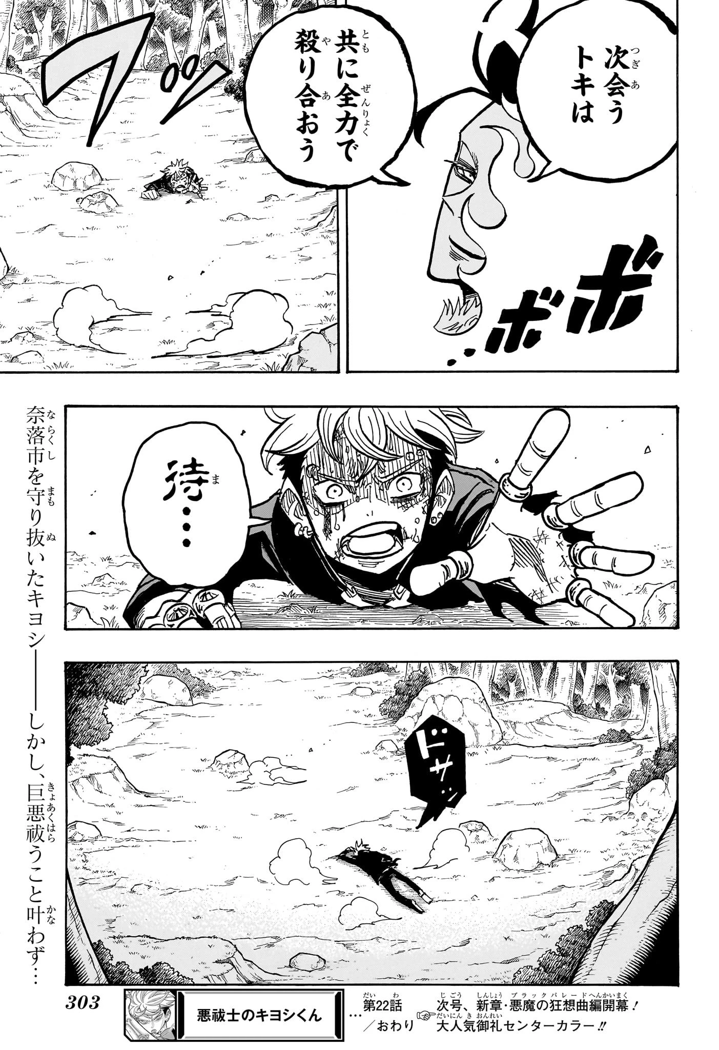 悪祓士のキヨシくん 第22話 - 19