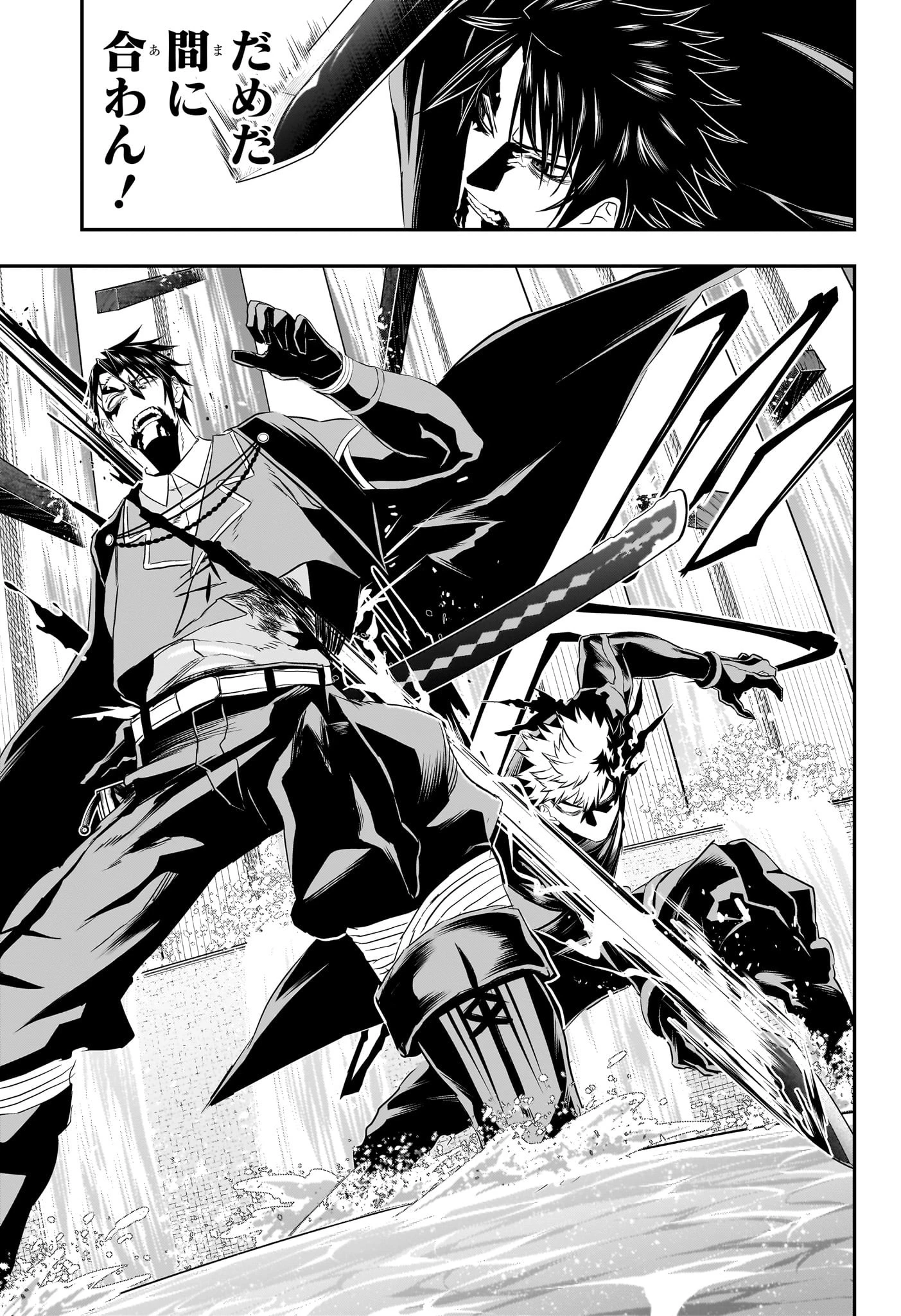 鵺の陰陽師 第76話 - 7