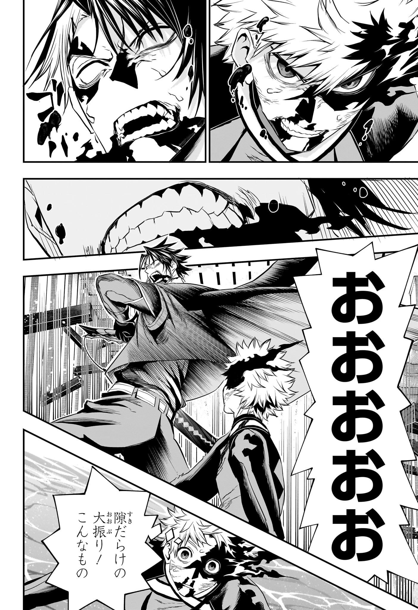 鵺の陰陽師 第76話 - 8