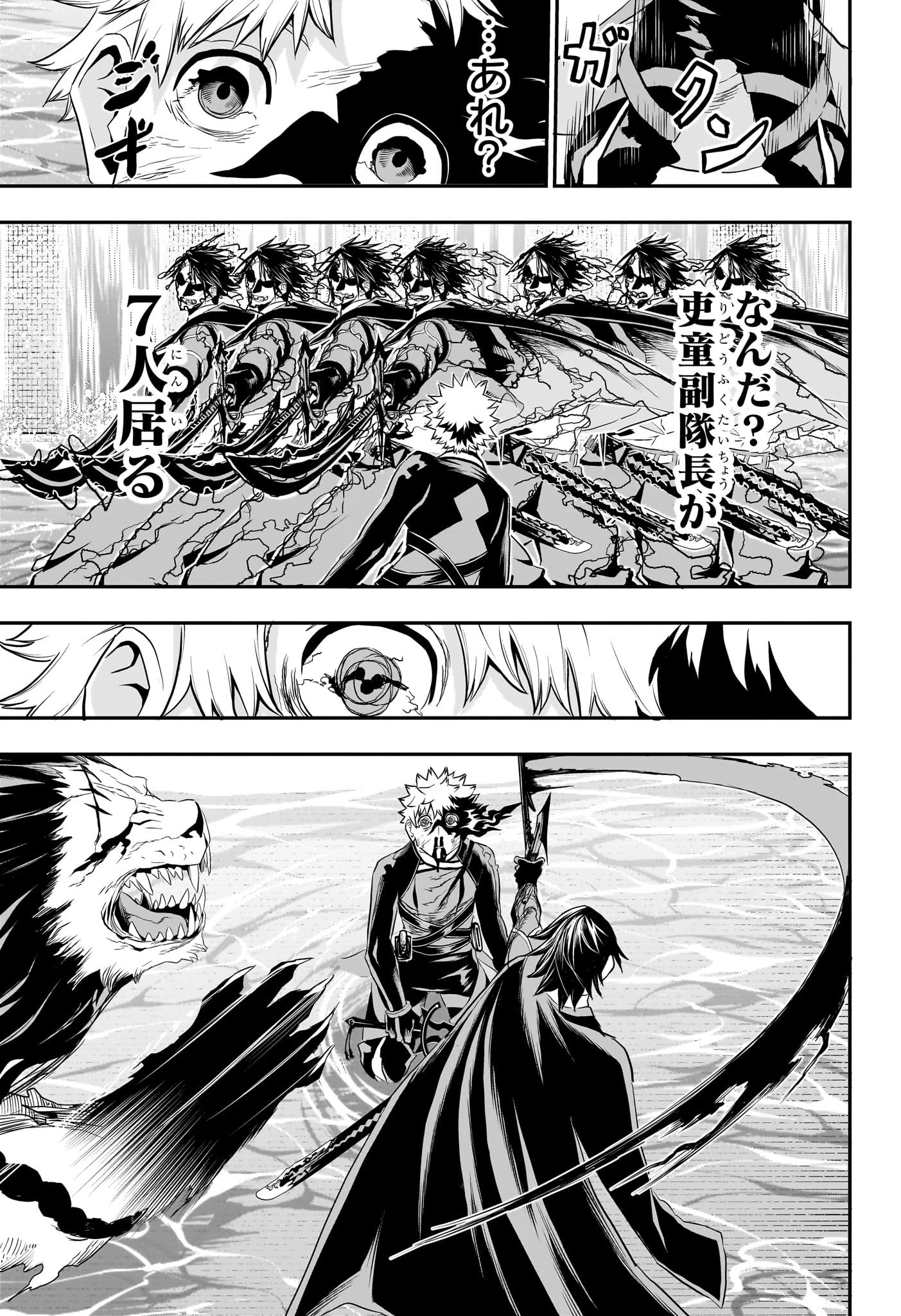 鵺の陰陽師 第76話 - 9