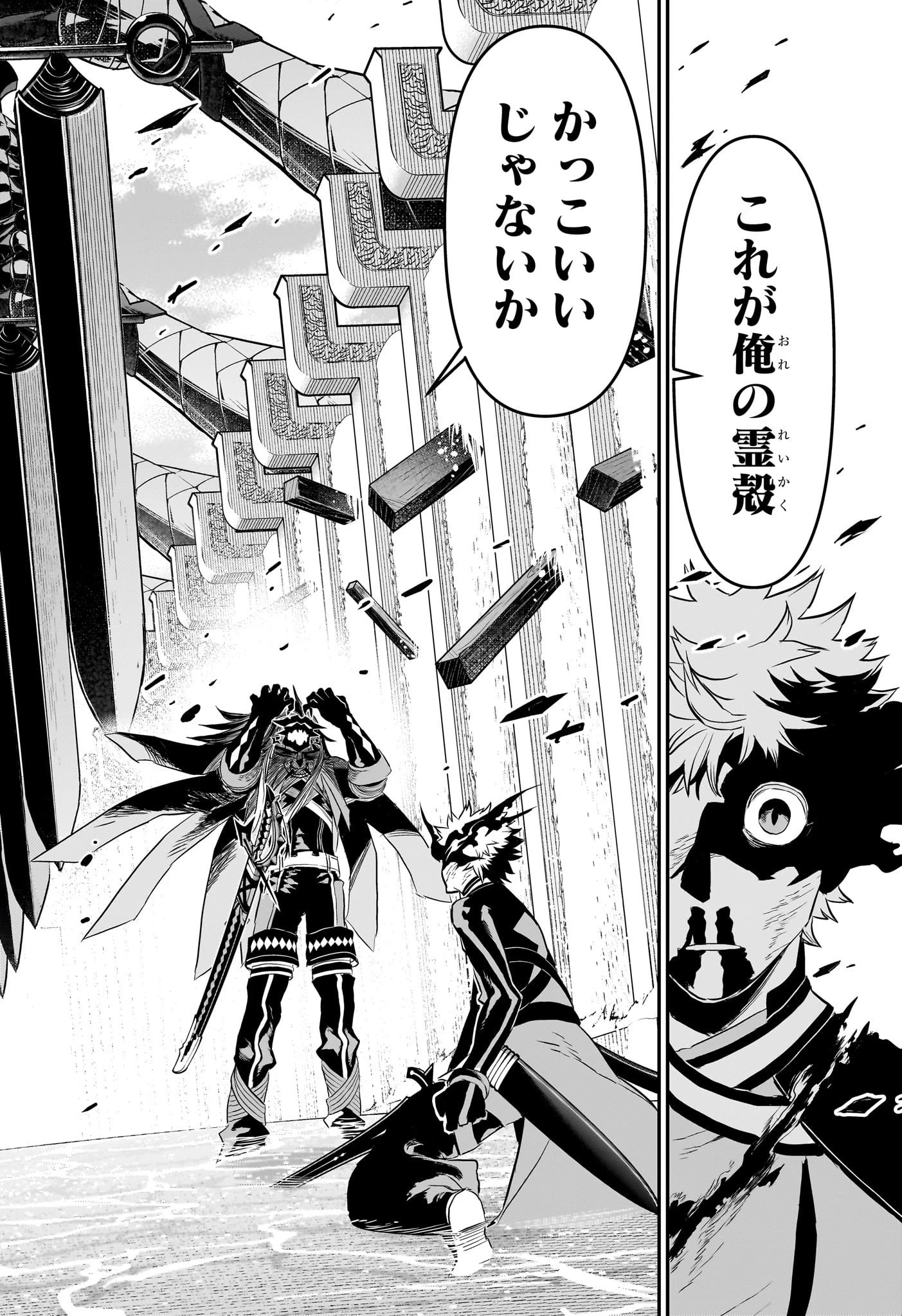 鵺の陰陽師 第76話 - 12