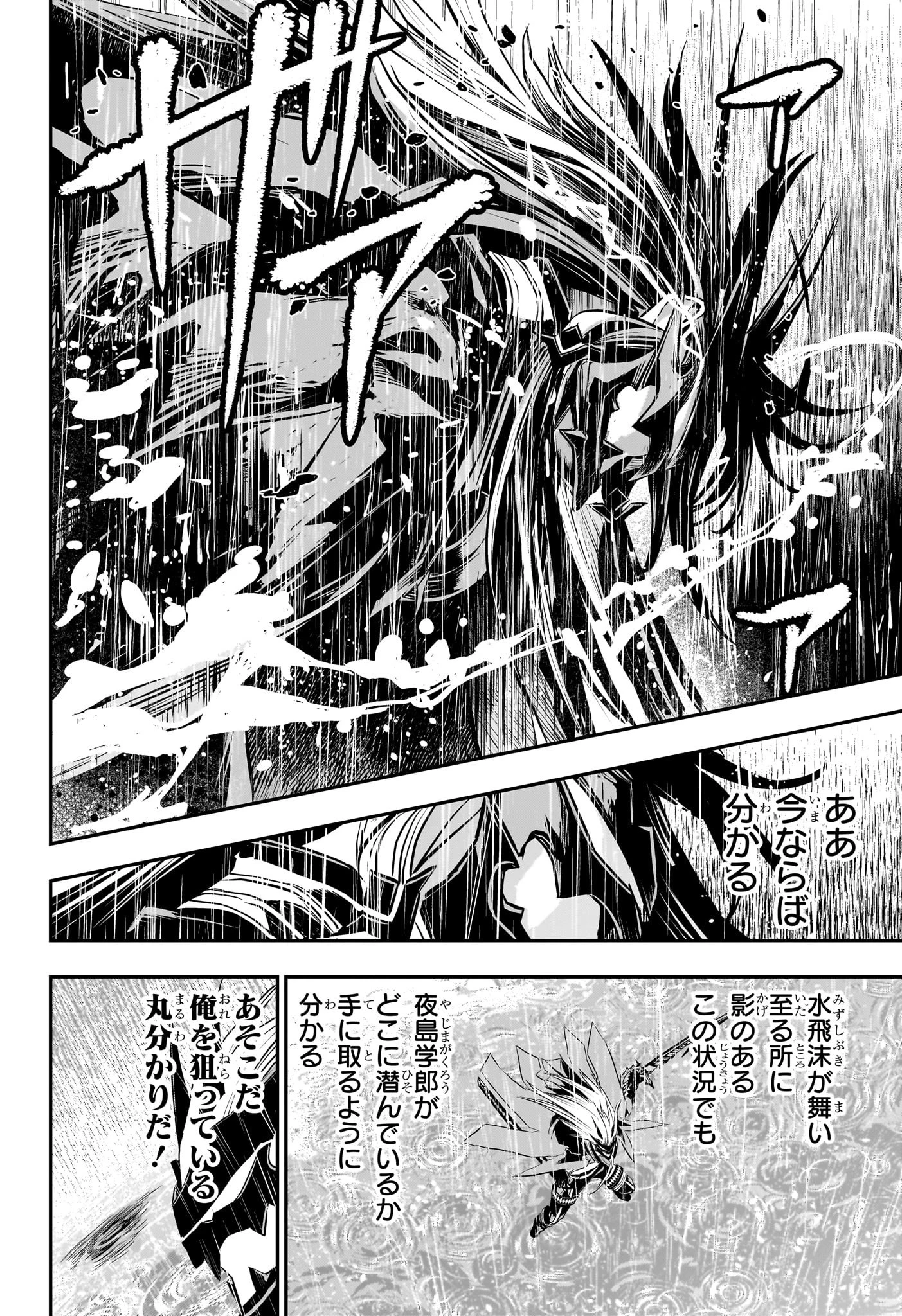 鵺の陰陽師 第76話 - 16