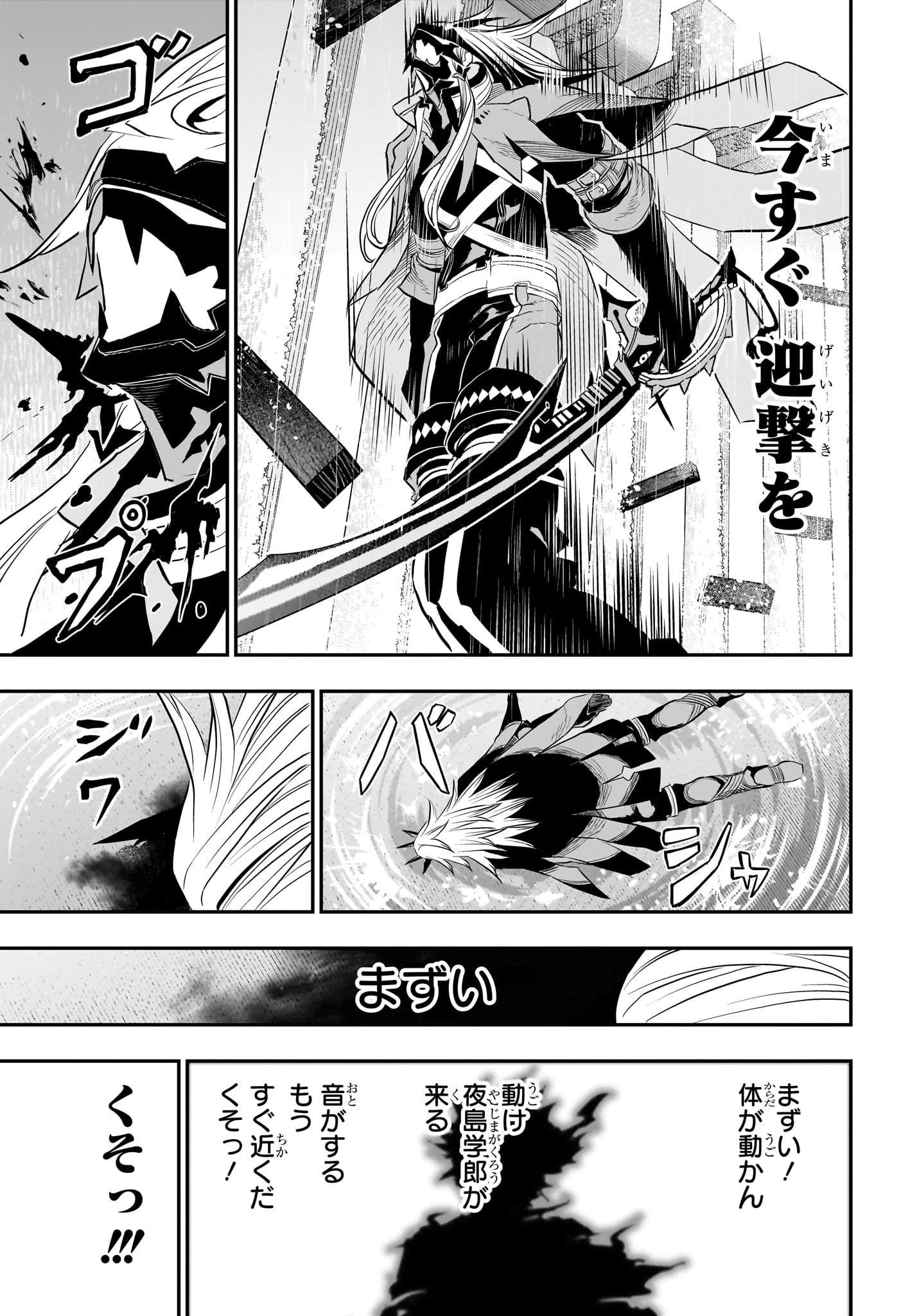 鵺の陰陽師 第76話 - 17