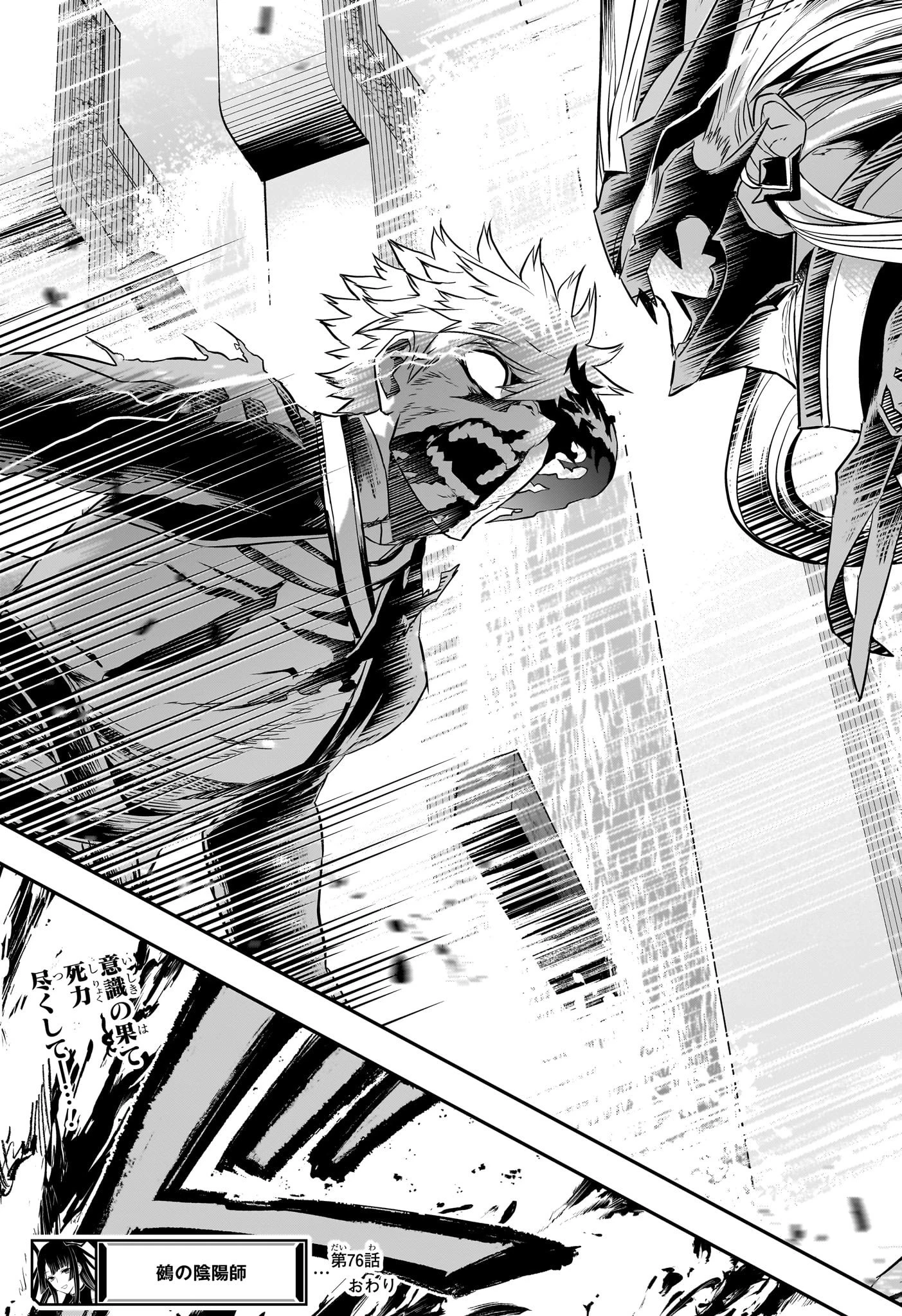 鵺の陰陽師 第76話 - 21