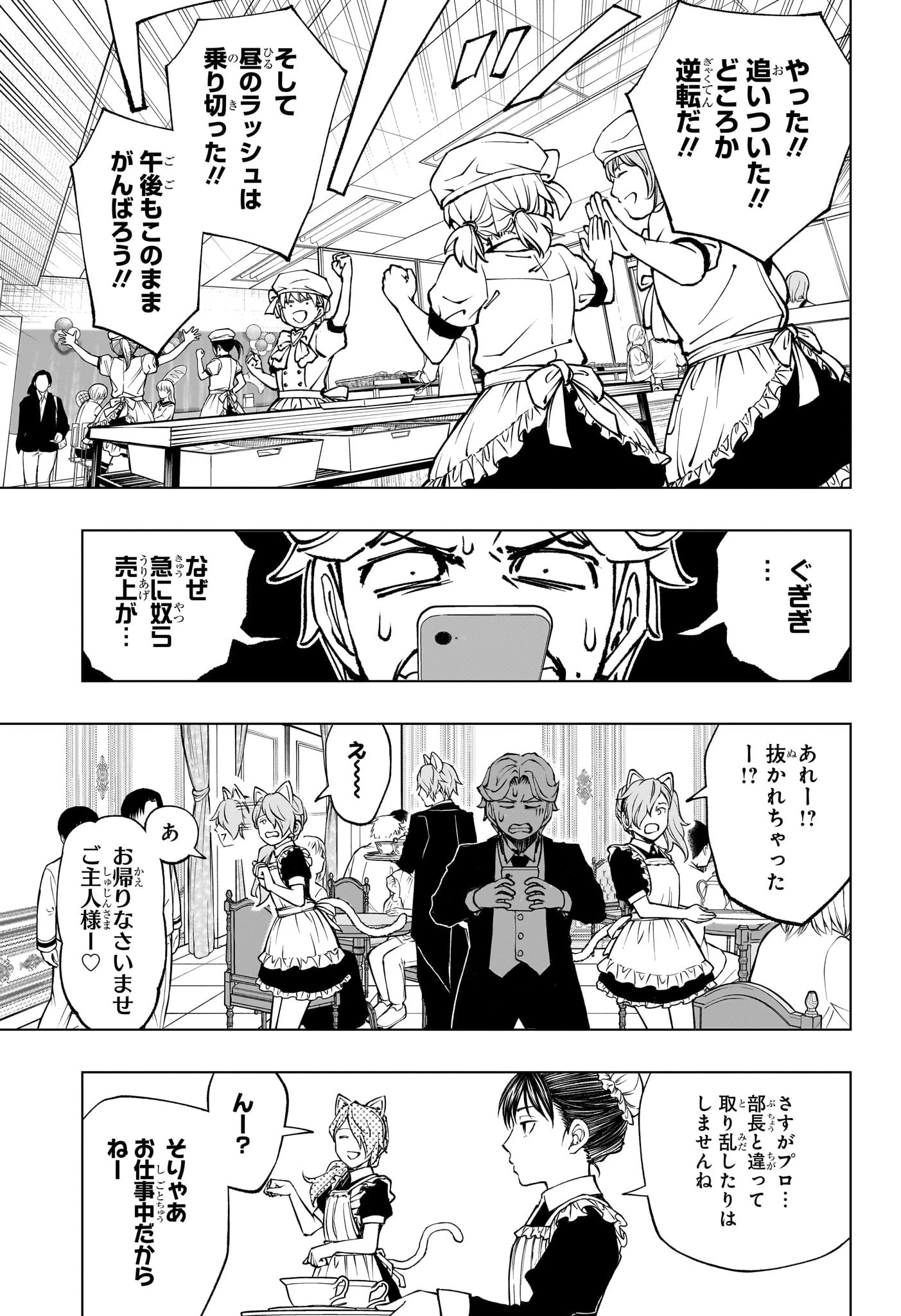 キルアオ 第79話 - 11