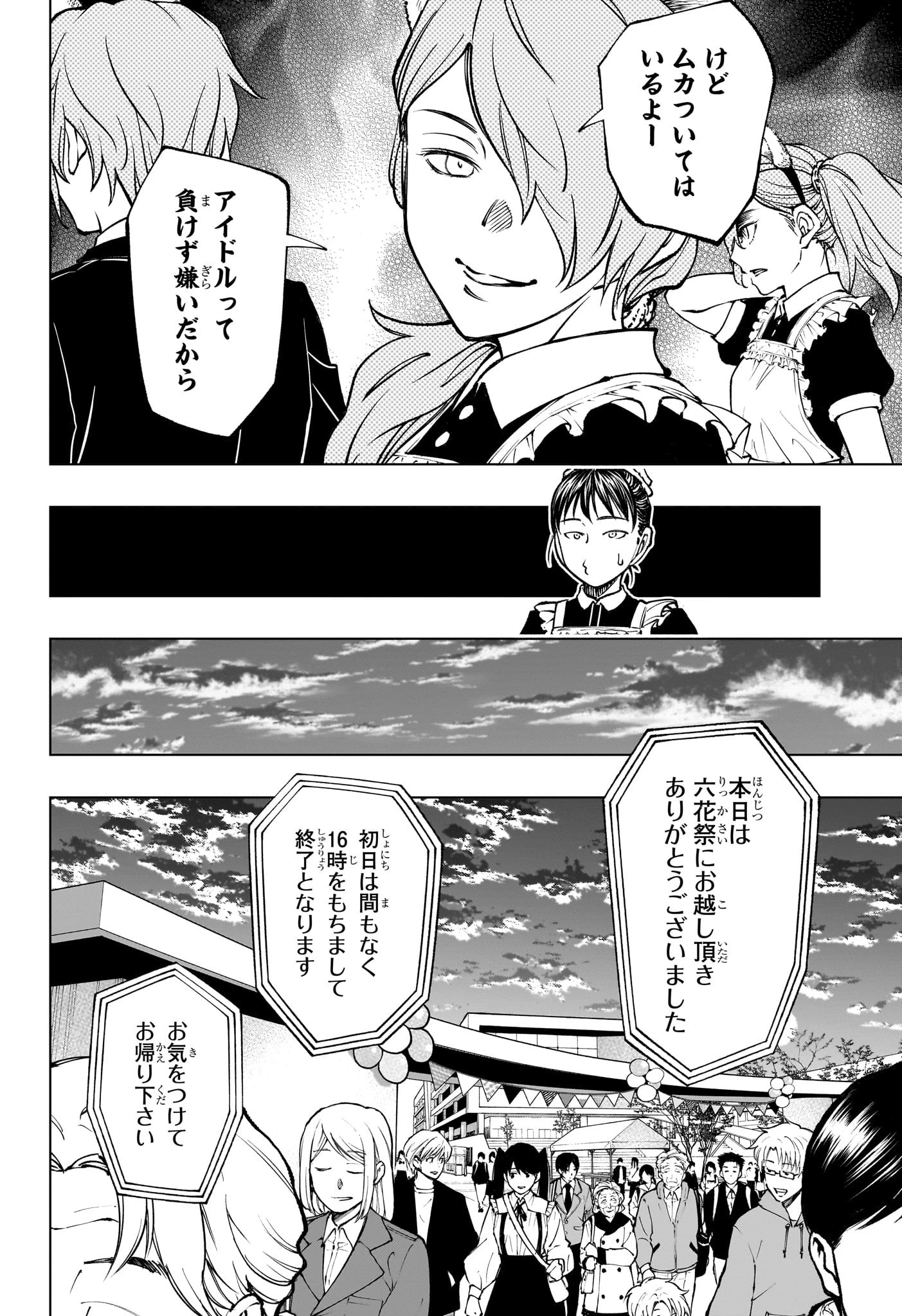 キルアオ 第79話 - 12