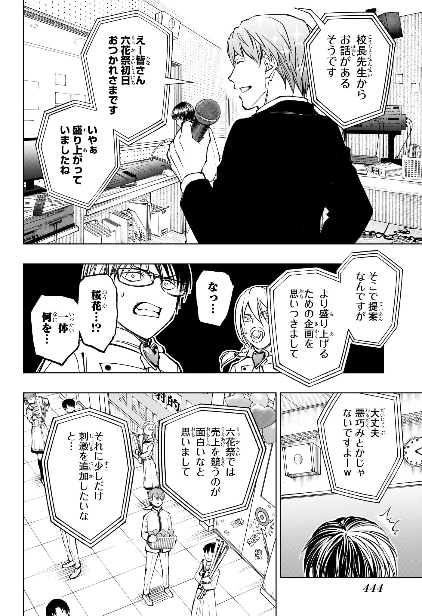 キルアオ 第79話 - 14