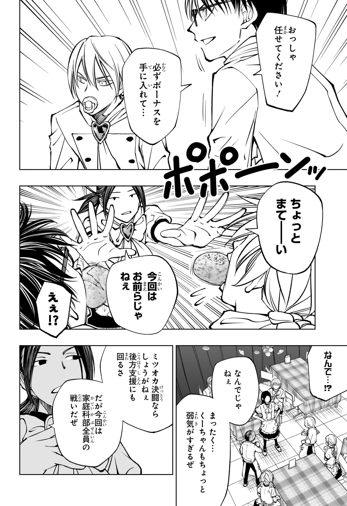 キルアオ 第79話 - 18