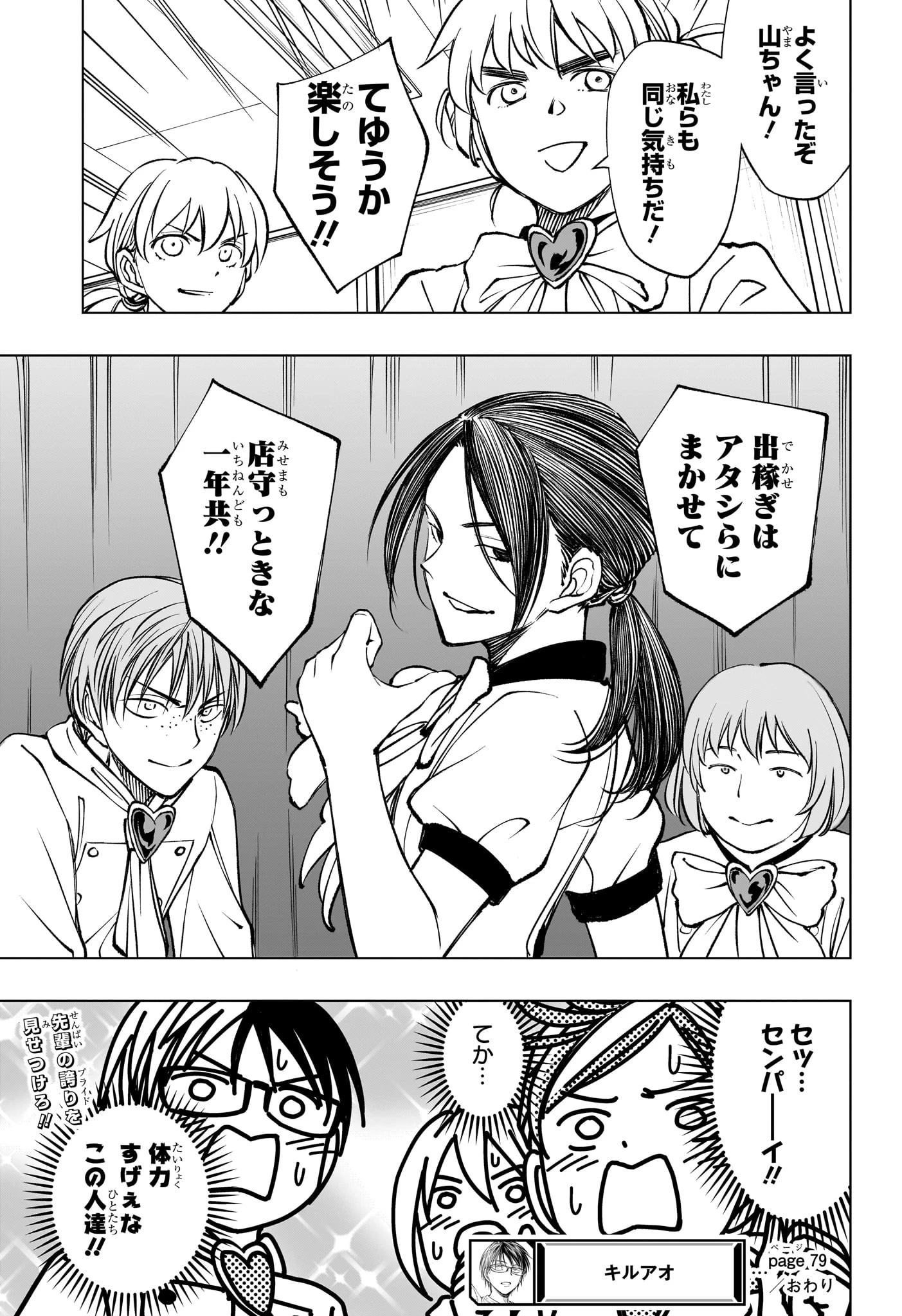 キルアオ 第79話 - 19