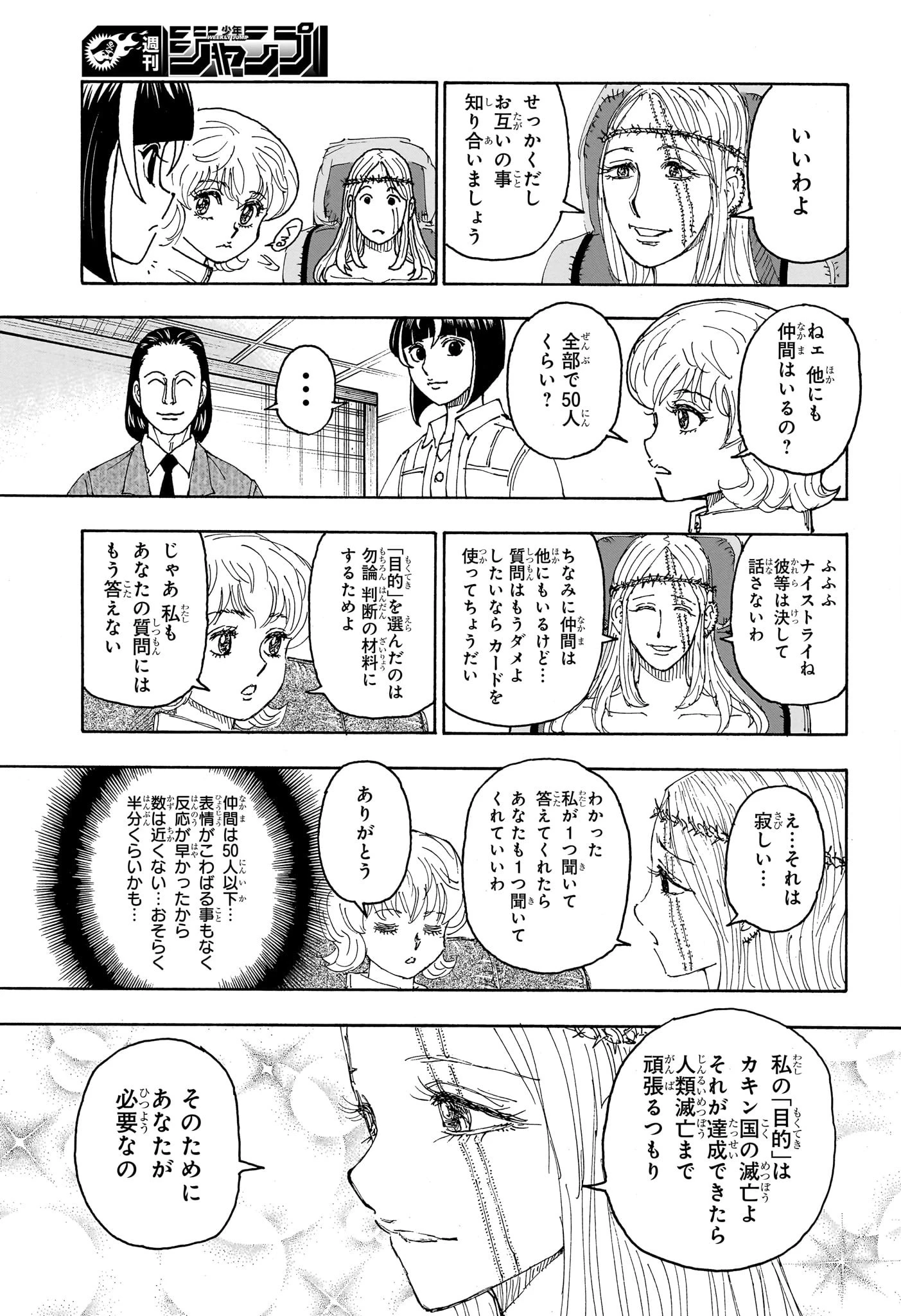 ハンター×ハンター 第408話 - 3