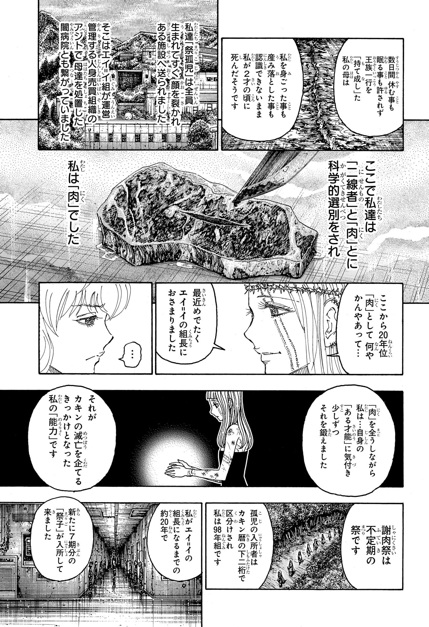 ハンター×ハンター 第408話 - 5