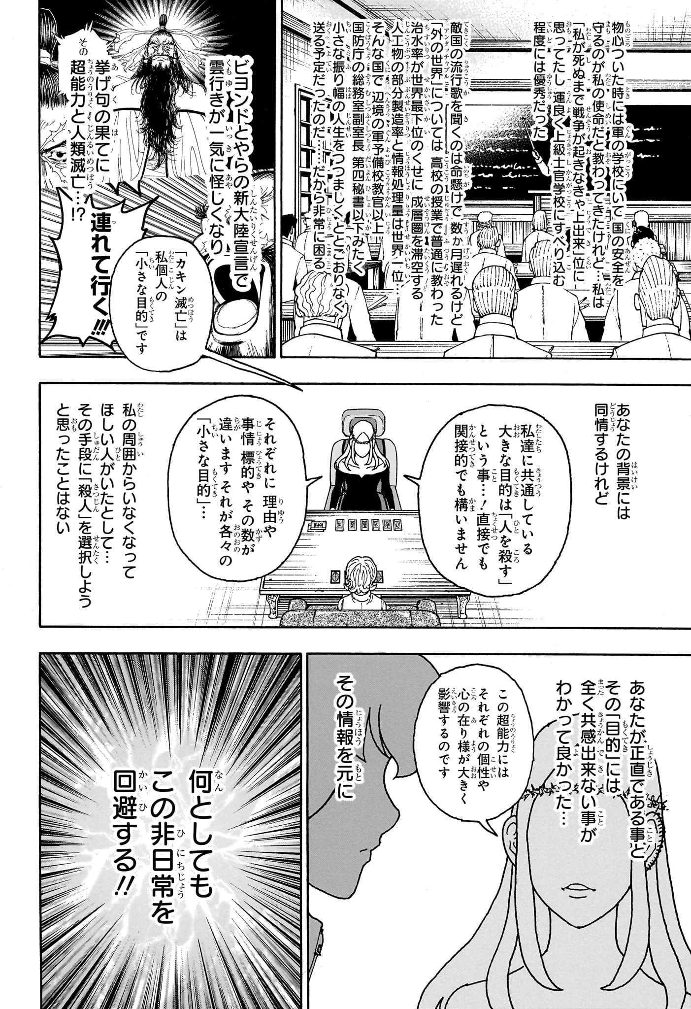 ハンター×ハンター 第408話 - 10