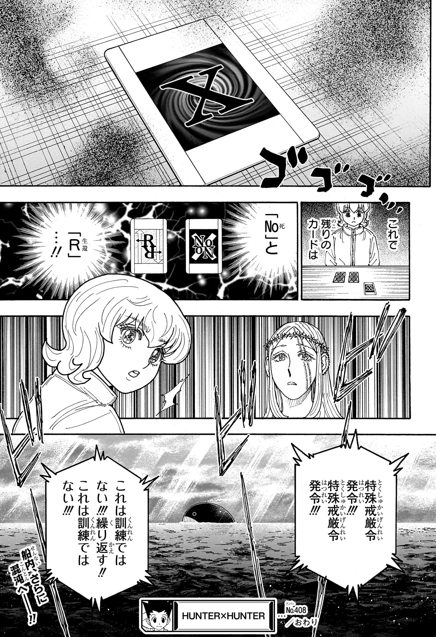 ハンター×ハンター 第408話 - 19