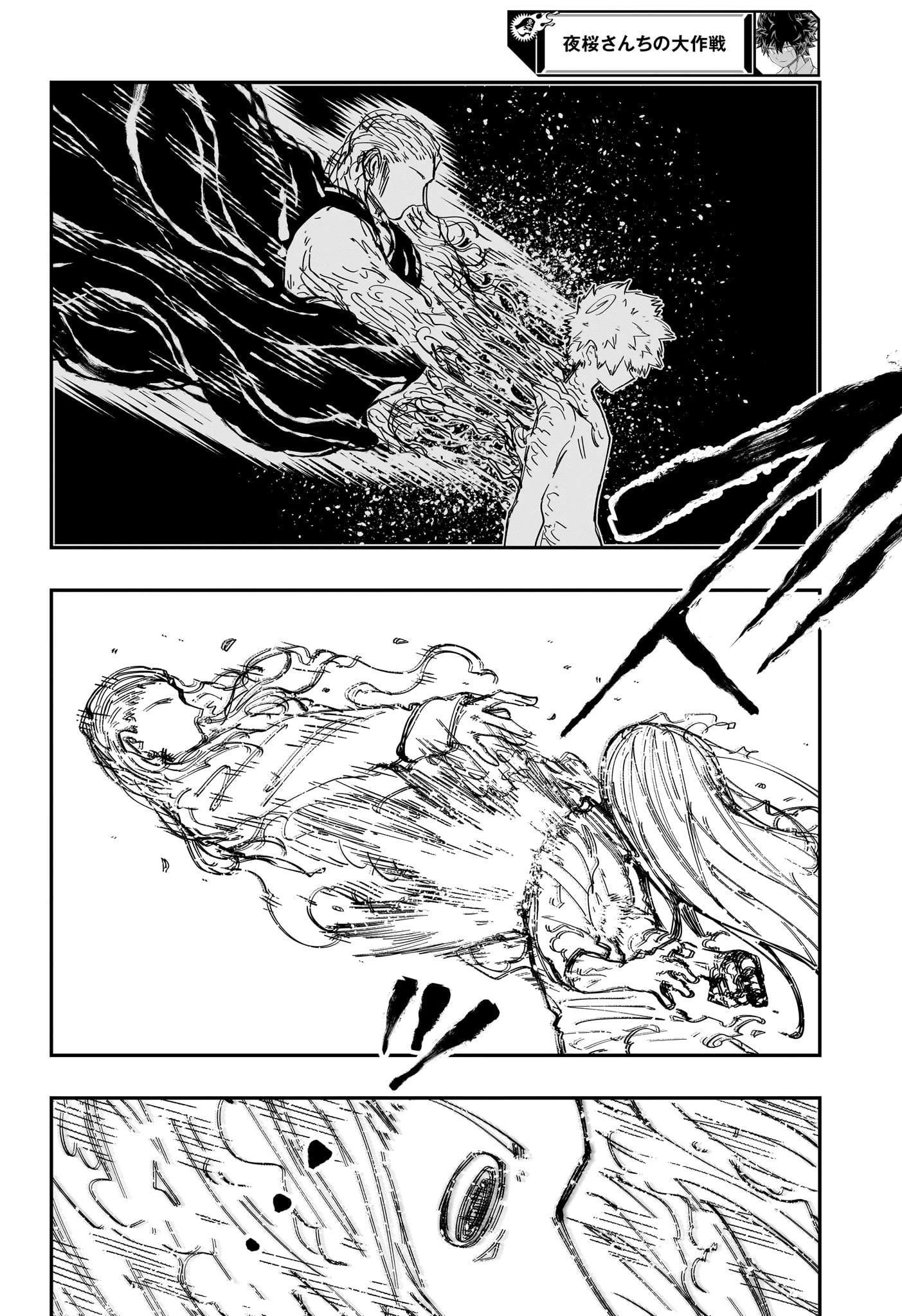 夜桜さんちの大作戦 第252話 - 14