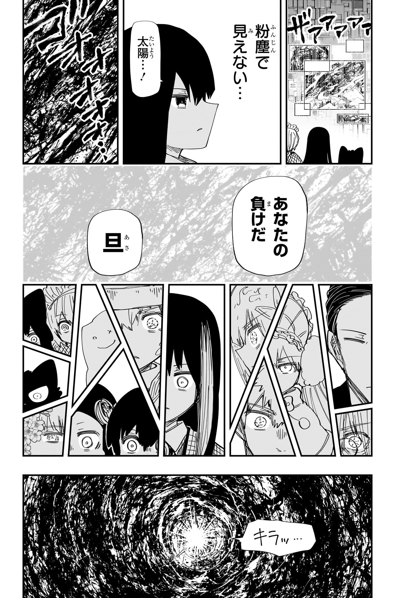 夜桜さんちの大作戦 第252話 - 16