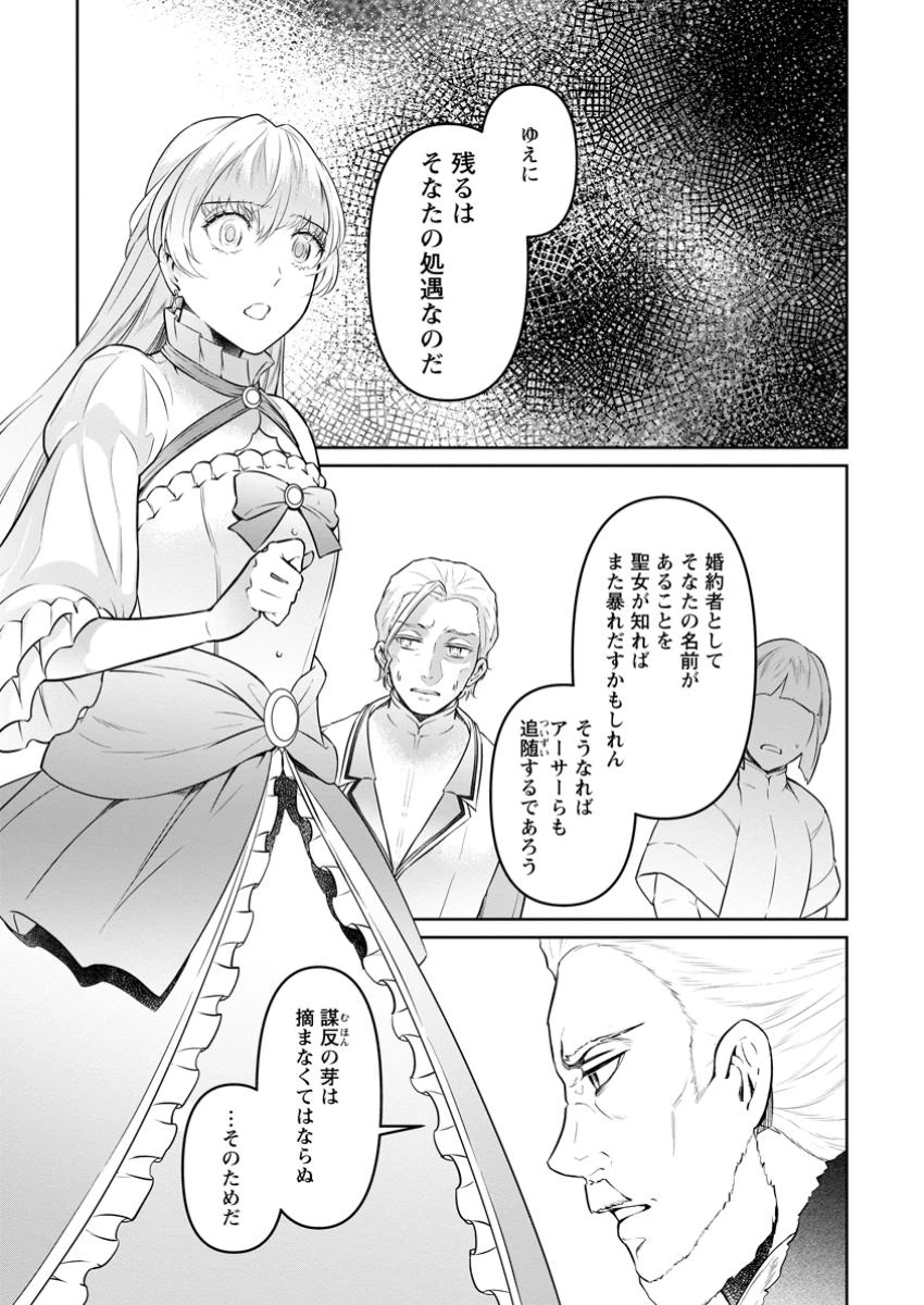 騙され裏切られ処刑された私が……誰を信じられるというのでしょう? 第33.1話 - 5