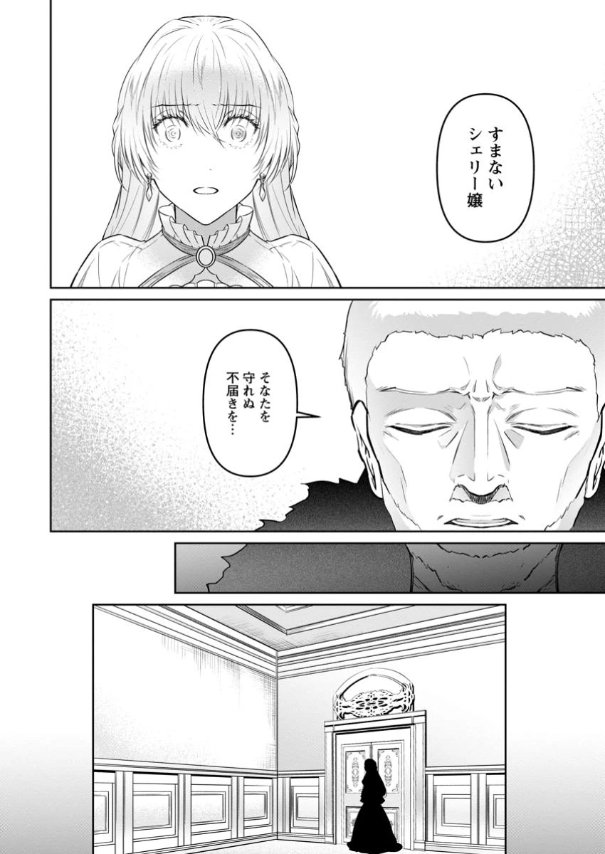 騙され裏切られ処刑された私が……誰を信じられるというのでしょう? 第33.1話 - 6