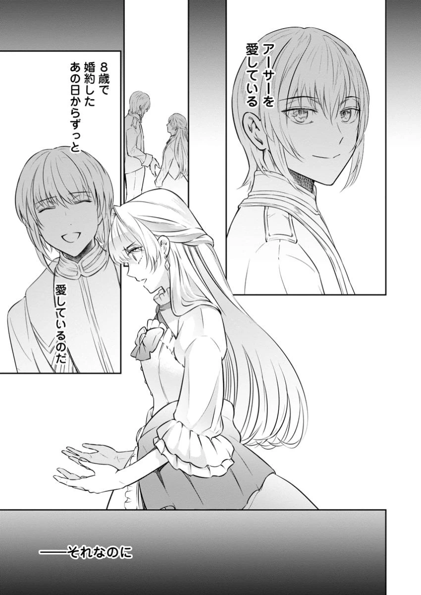 騙され裏切られ処刑された私が……誰を信じられるというのでしょう? 第33.1話 - 7