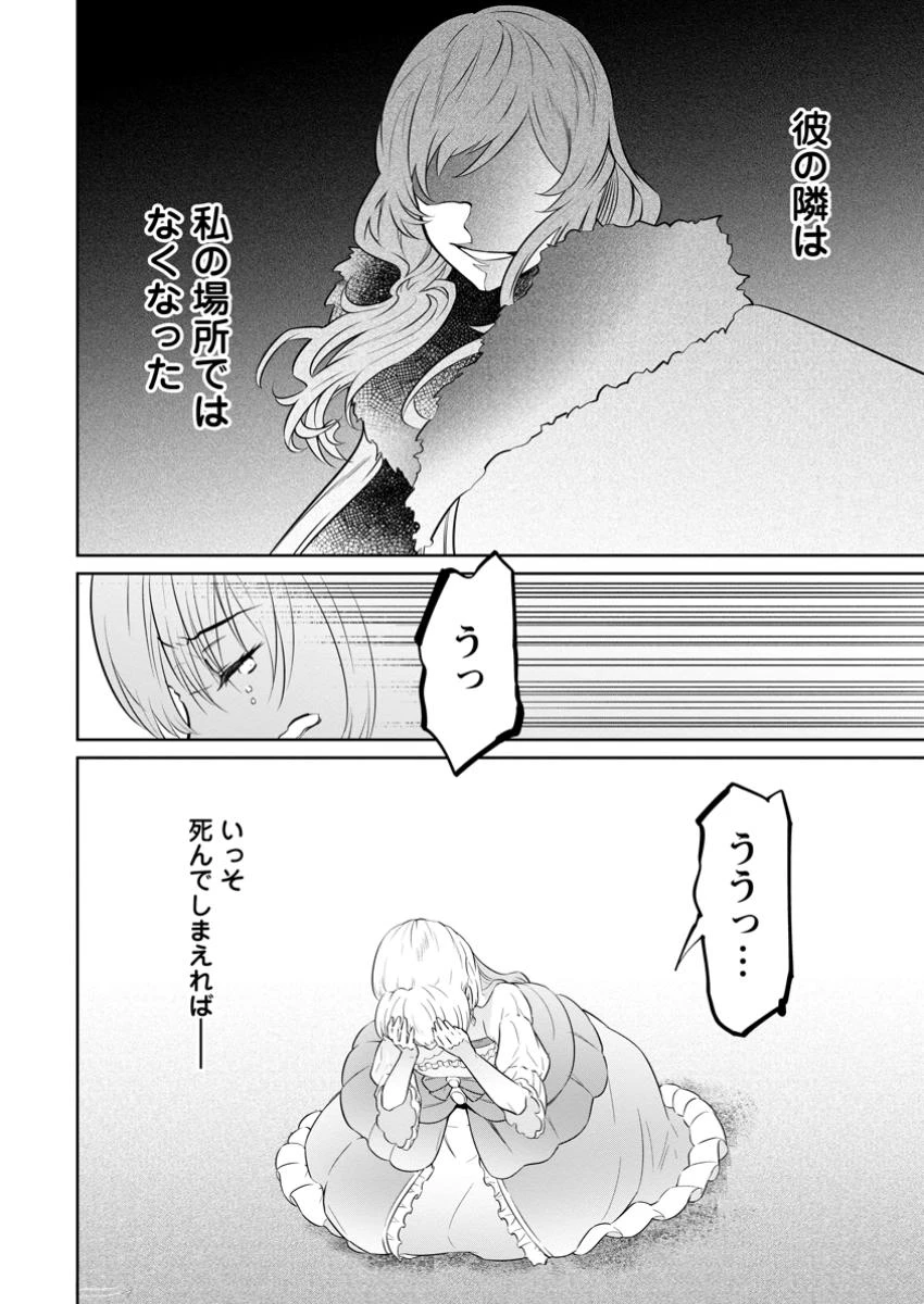 騙され裏切られ処刑された私が……誰を信じられるというのでしょう? 第33.1話 - 8