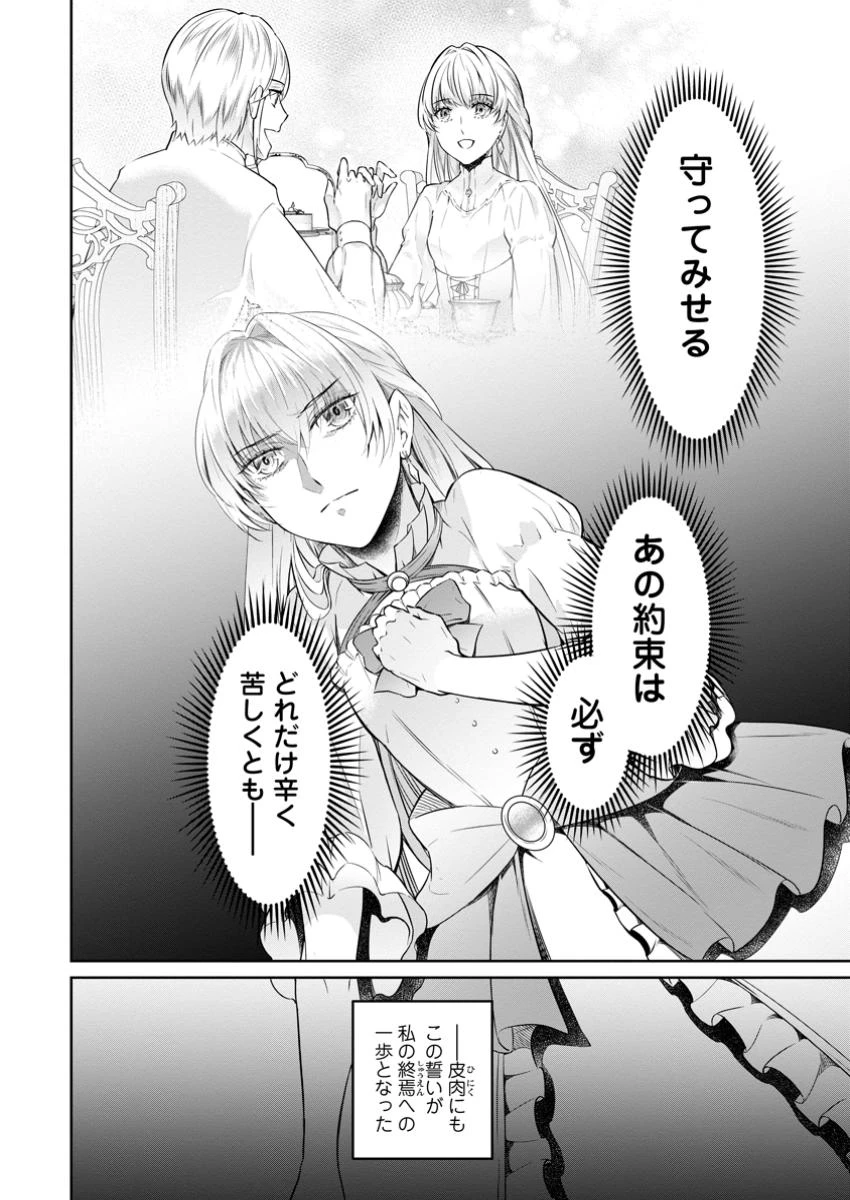 騙され裏切られ処刑された私が……誰を信じられるというのでしょう? 第33.1話 - 10