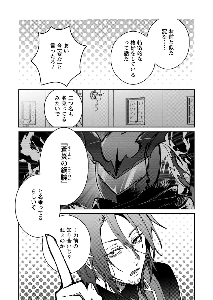 勇者パーティーにかわいい子がいたので、告白してみた。 第48.2話 - 1