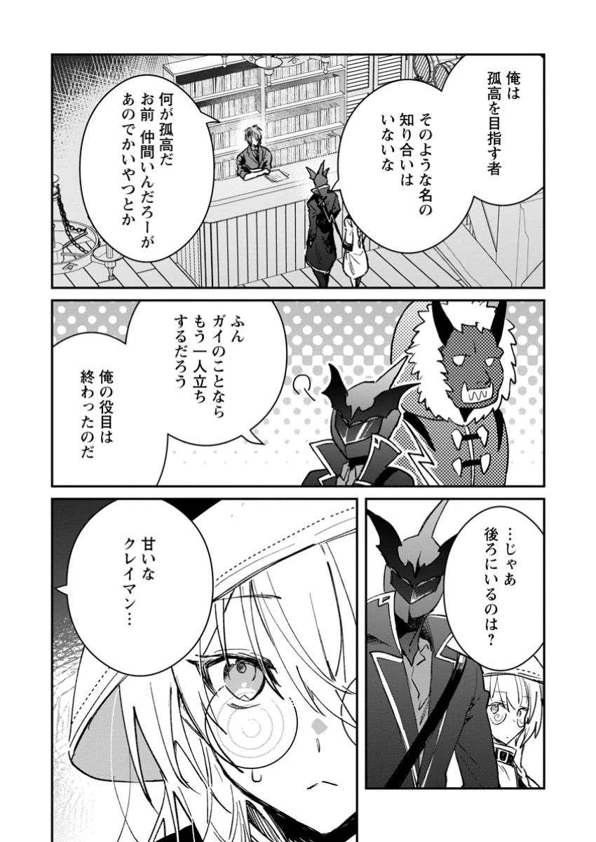 勇者パーティーにかわいい子がいたので、告白してみた。 第48.2話 - 2