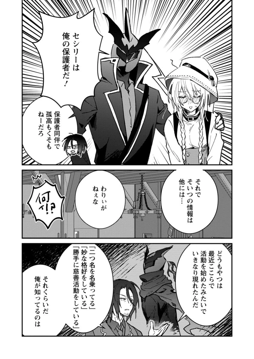 勇者パーティーにかわいい子がいたので、告白してみた。 第48.2話 - 3