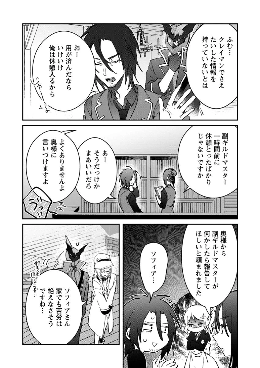 勇者パーティーにかわいい子がいたので、告白してみた。 第48.2話 - 4