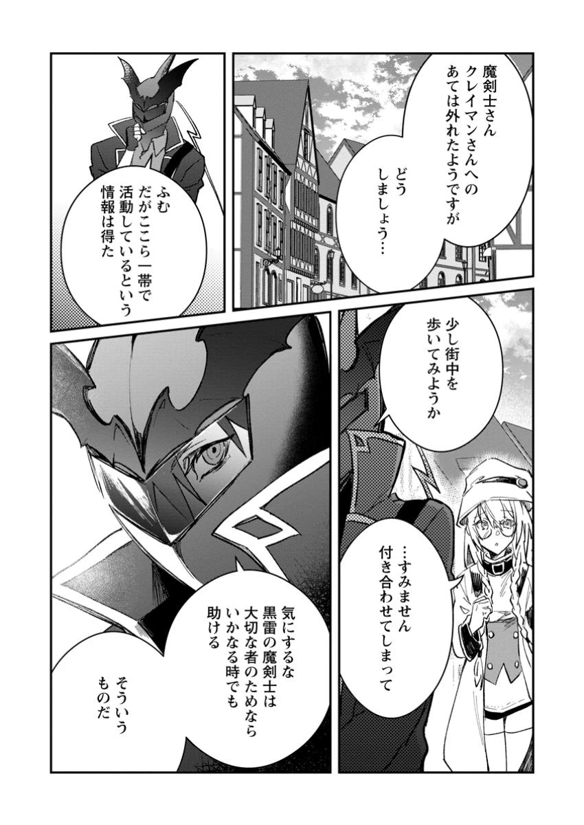 勇者パーティーにかわいい子がいたので、告白してみた。 第48.2話 - 5