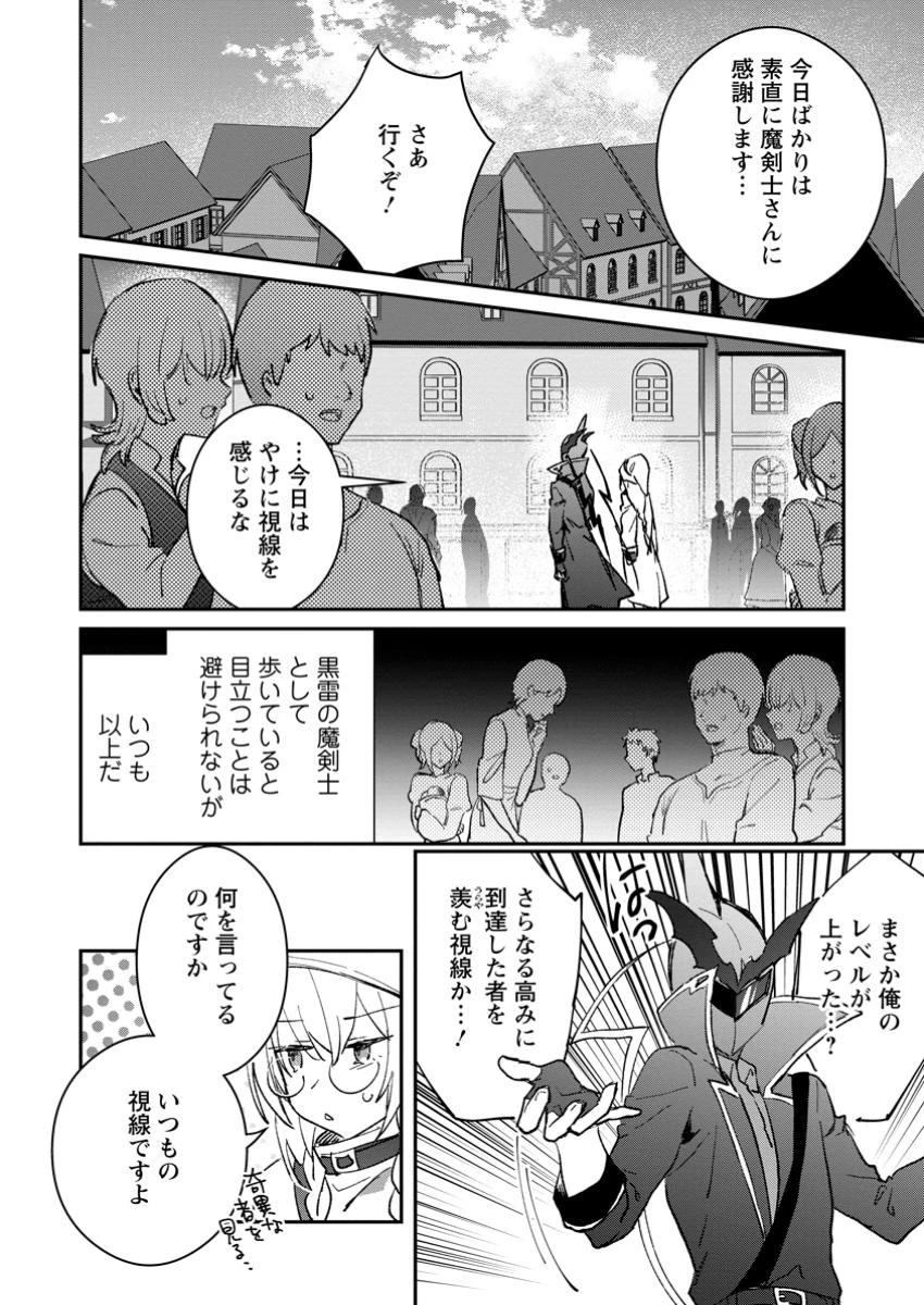 勇者パーティーにかわいい子がいたので、告白してみた。 第48.2話 - 6