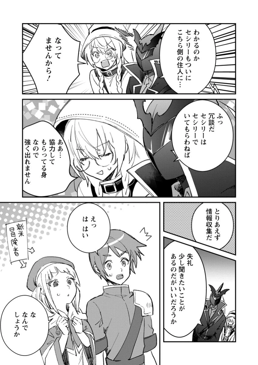 勇者パーティーにかわいい子がいたので、告白してみた。 第48.2話 - 7