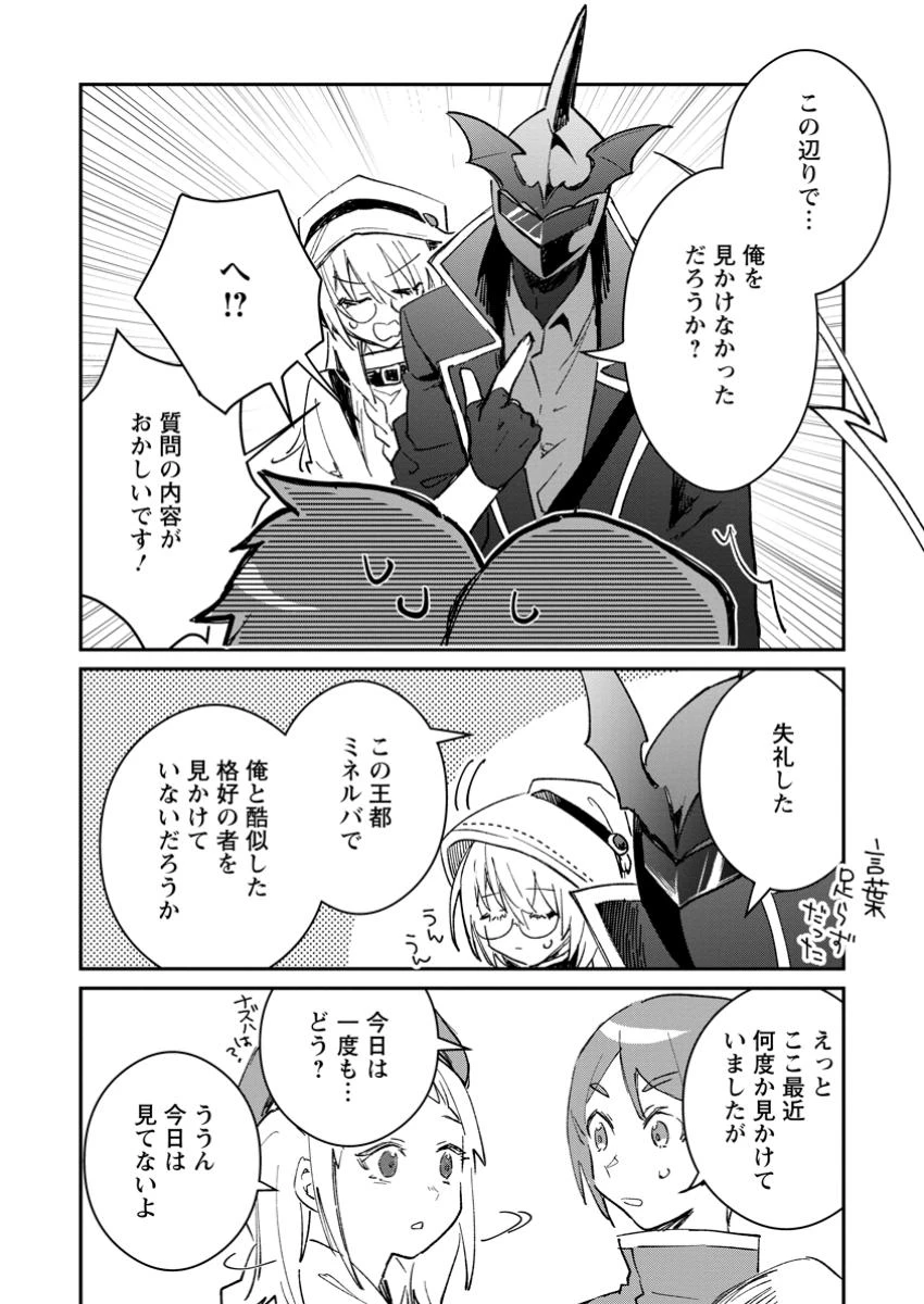 勇者パーティーにかわいい子がいたので、告白してみた。 第48.2話 - 8