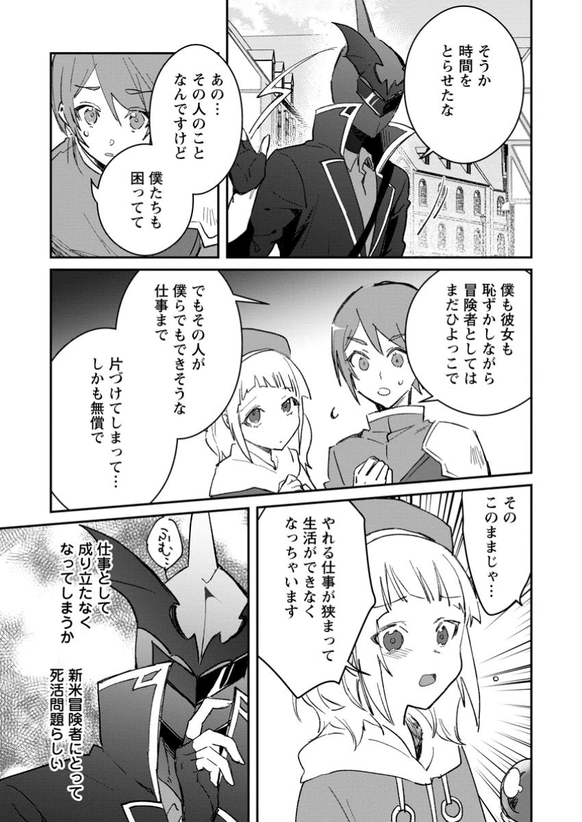 勇者パーティーにかわいい子がいたので、告白してみた。 第48.2話 - 9