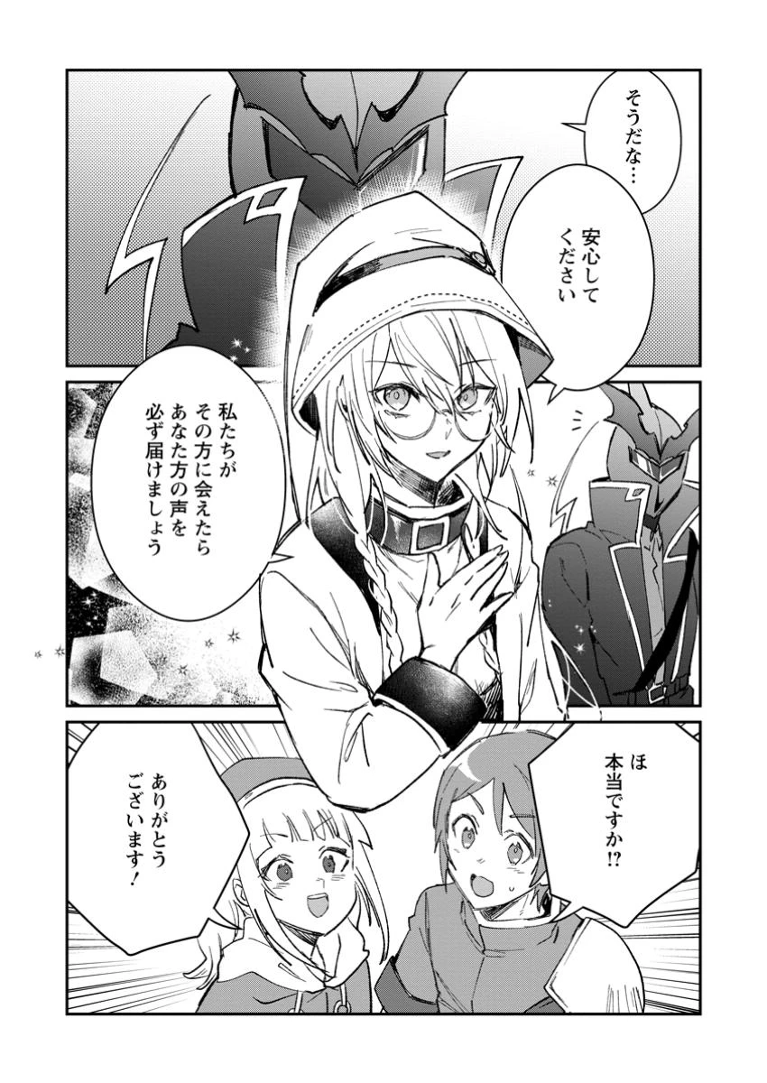 勇者パーティーにかわいい子がいたので、告白してみた。 第48.2話 - 10