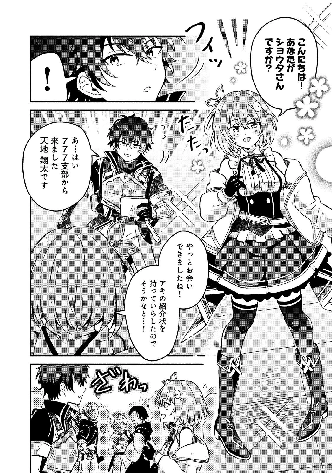 レベルガチャ～ハズレステータス『運』が結局一番重要だった件～@COMIC 第2話 - 4