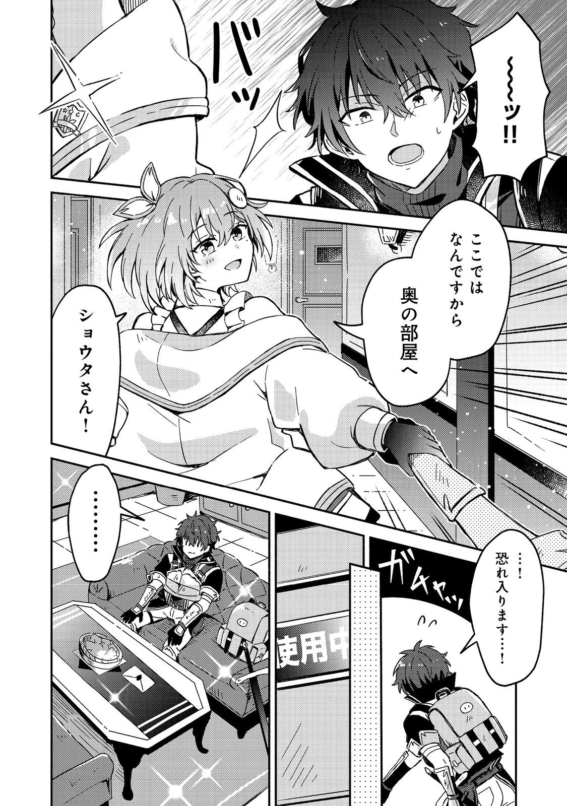 レベルガチャ～ハズレステータス『運』が結局一番重要だった件～@COMIC 第2話 - 6