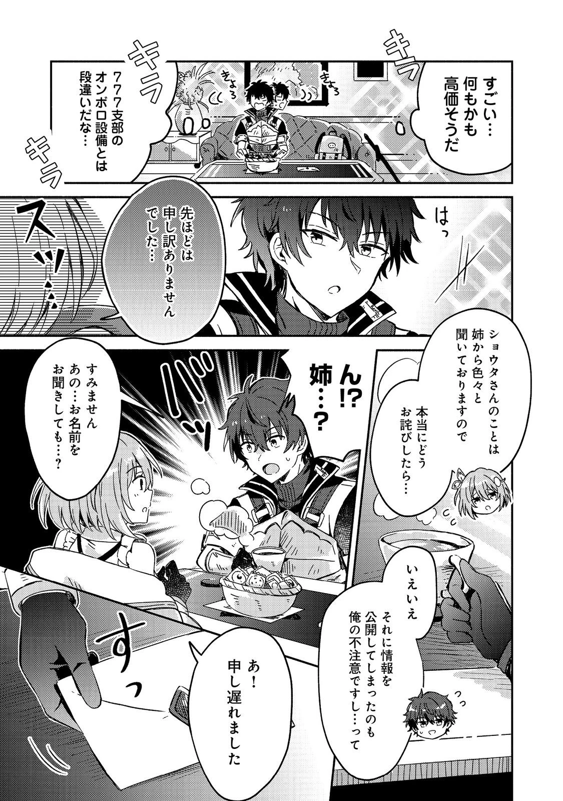 レベルガチャ～ハズレステータス『運』が結局一番重要だった件～@COMIC 第2話 - 7