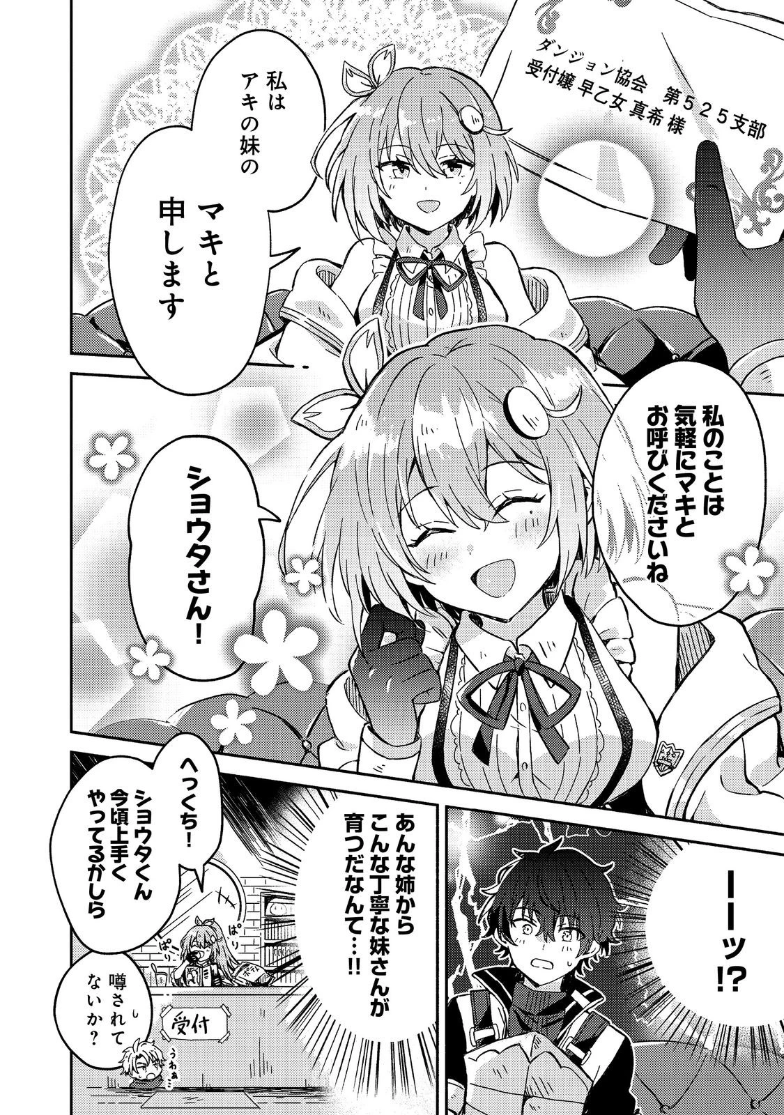 レベルガチャ～ハズレステータス『運』が結局一番重要だった件～@COMIC 第2話 - 8