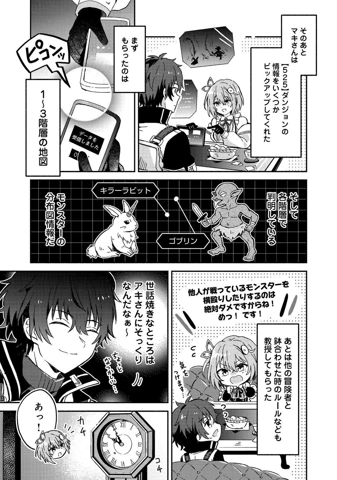 レベルガチャ～ハズレステータス『運』が結局一番重要だった件～@COMIC 第2話 - 9