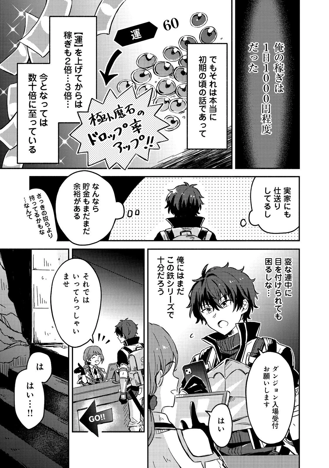 レベルガチャ～ハズレステータス『運』が結局一番重要だった件～@COMIC 第2話 - 13