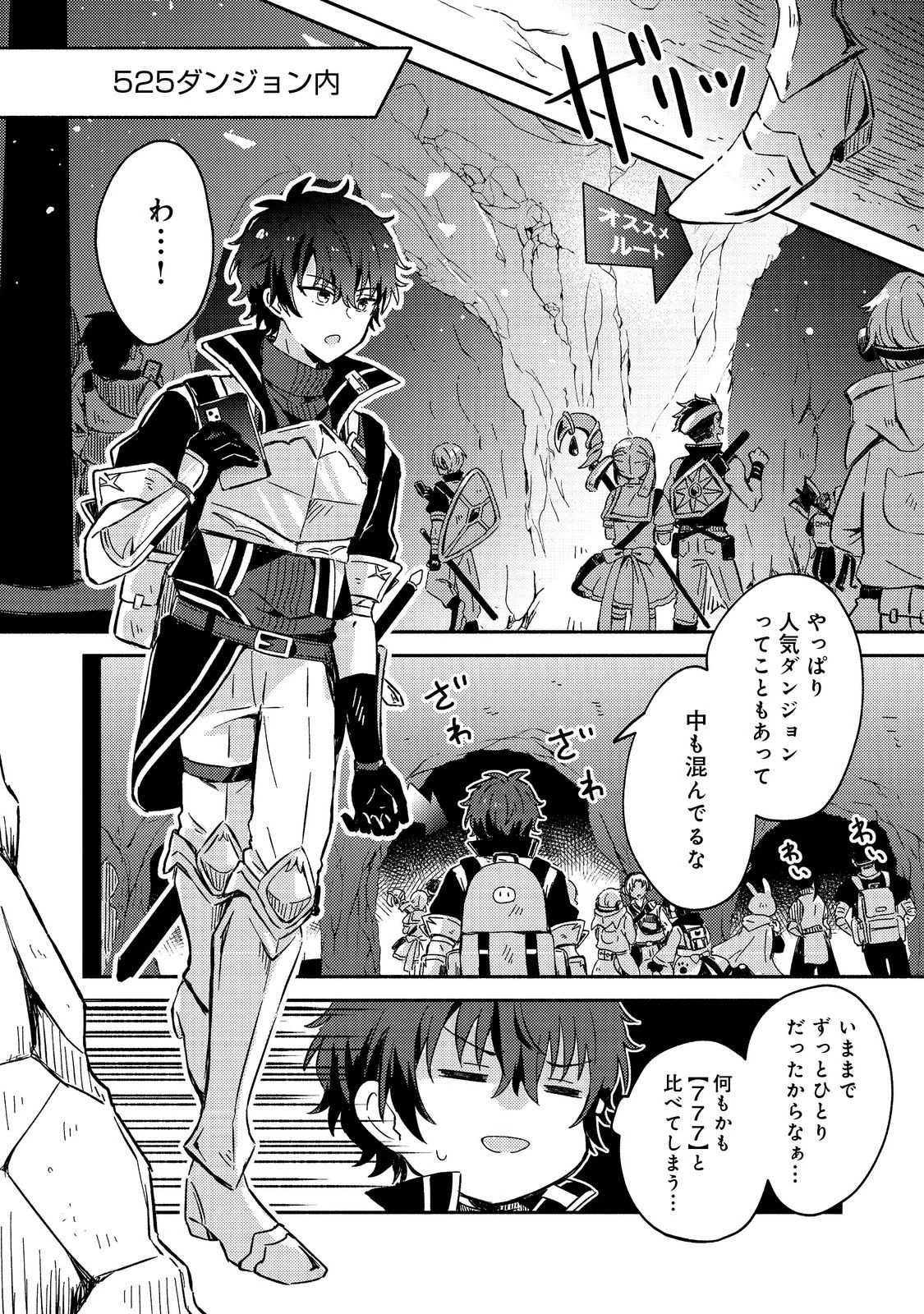 レベルガチャ～ハズレステータス『運』が結局一番重要だった件～@COMIC 第2話 - 14