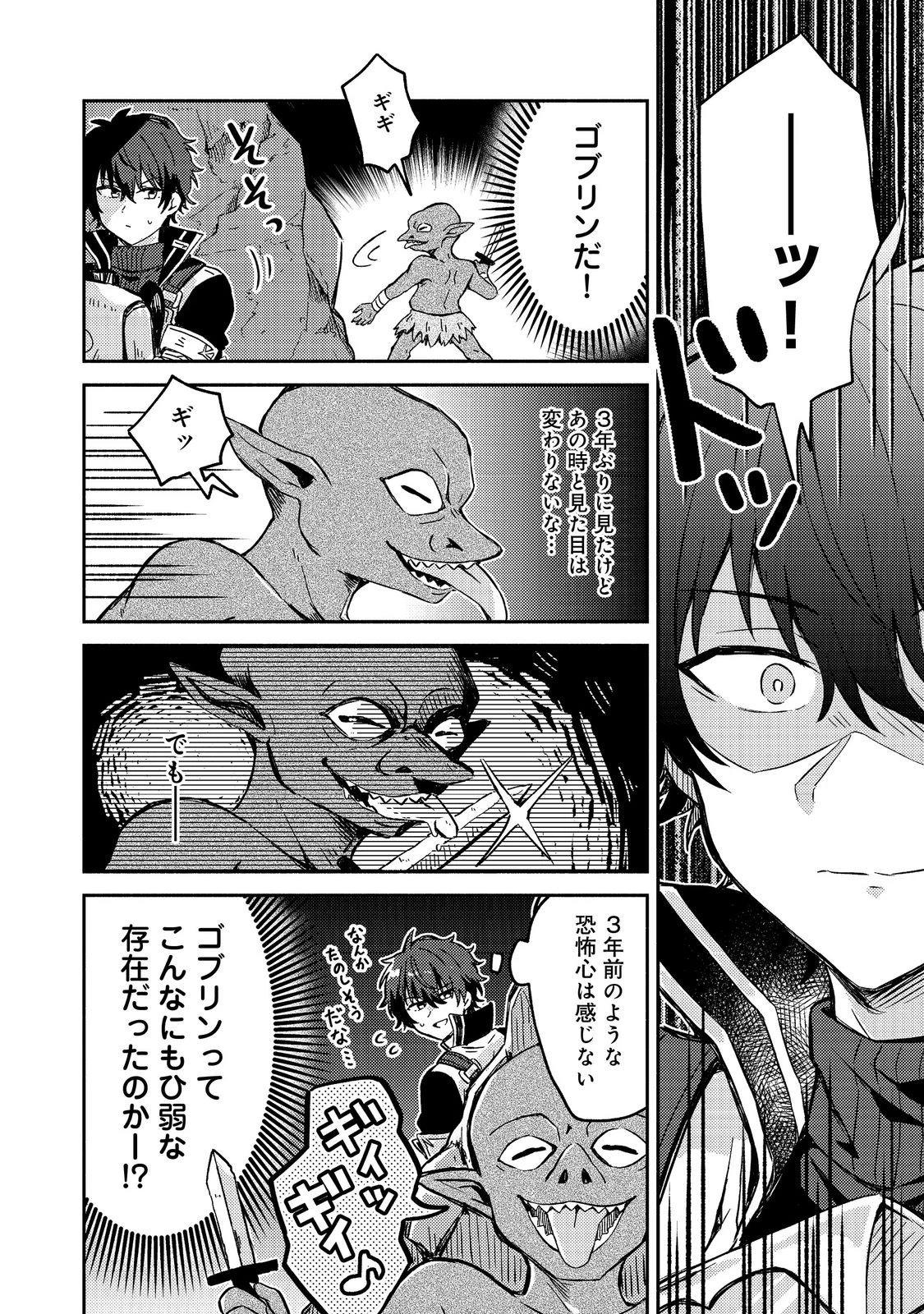 レベルガチャ～ハズレステータス『運』が結局一番重要だった件～@COMIC 第2話 - 16