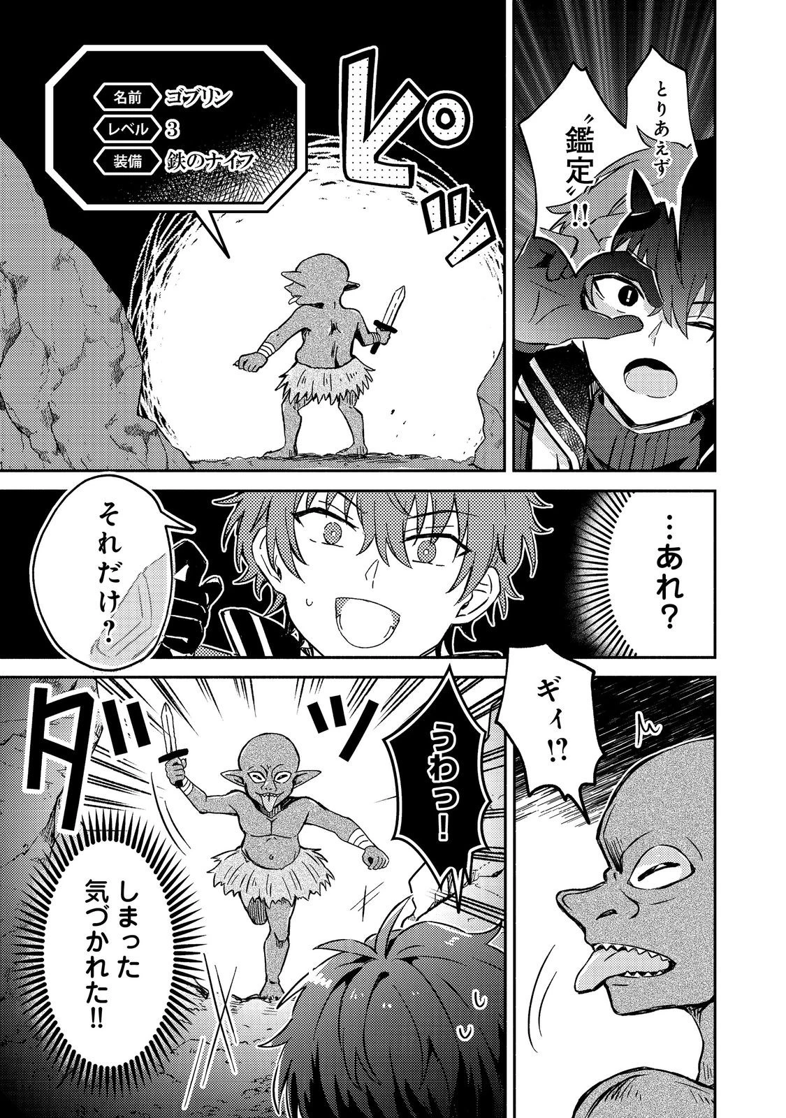 レベルガチャ～ハズレステータス『運』が結局一番重要だった件～@COMIC 第2話 - 17